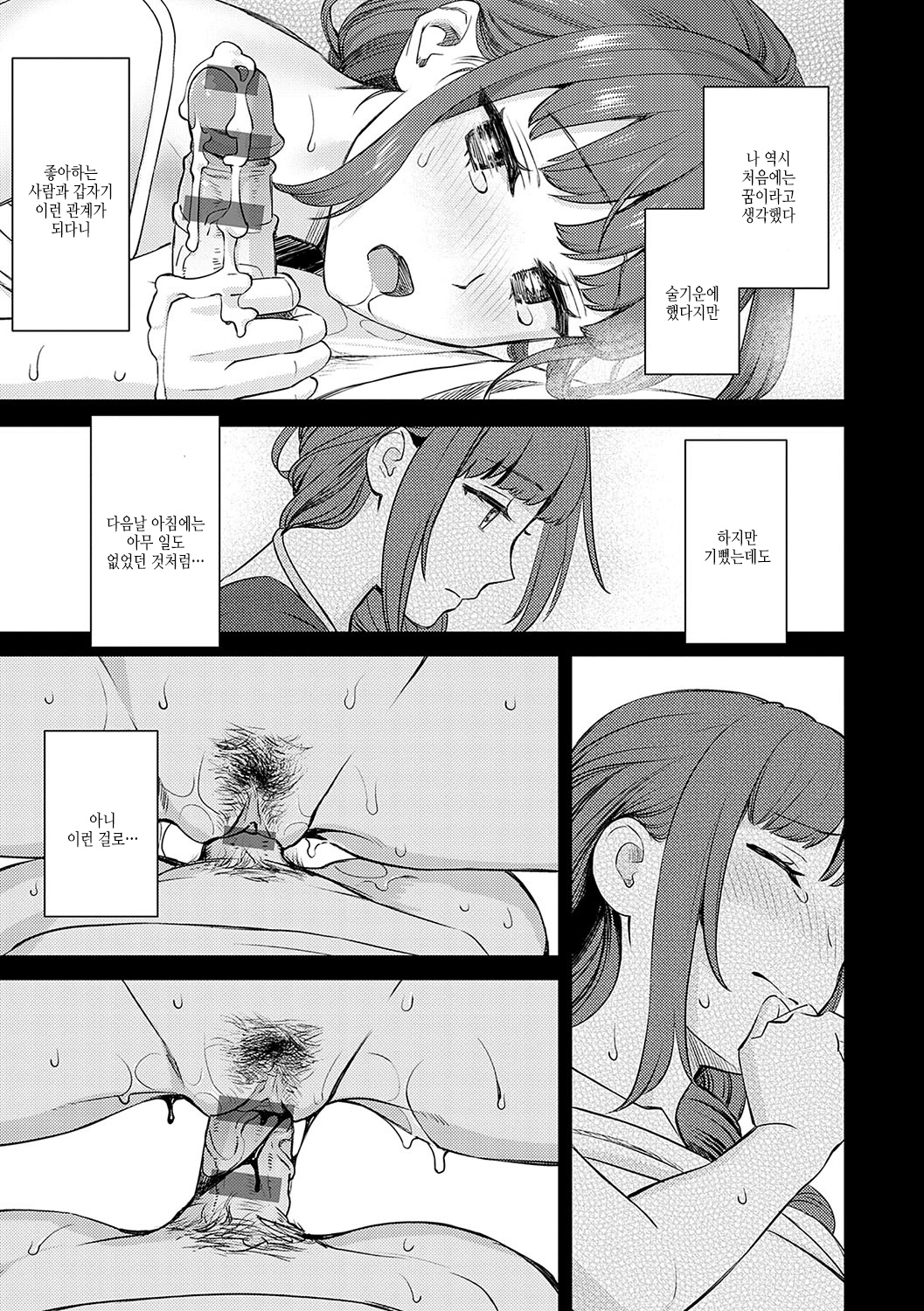 [Oshima Aki] Toshiue Gentei | 연상 한정 [Korean] [여름엔팝핀수] [Digital] 이미지 번호 204