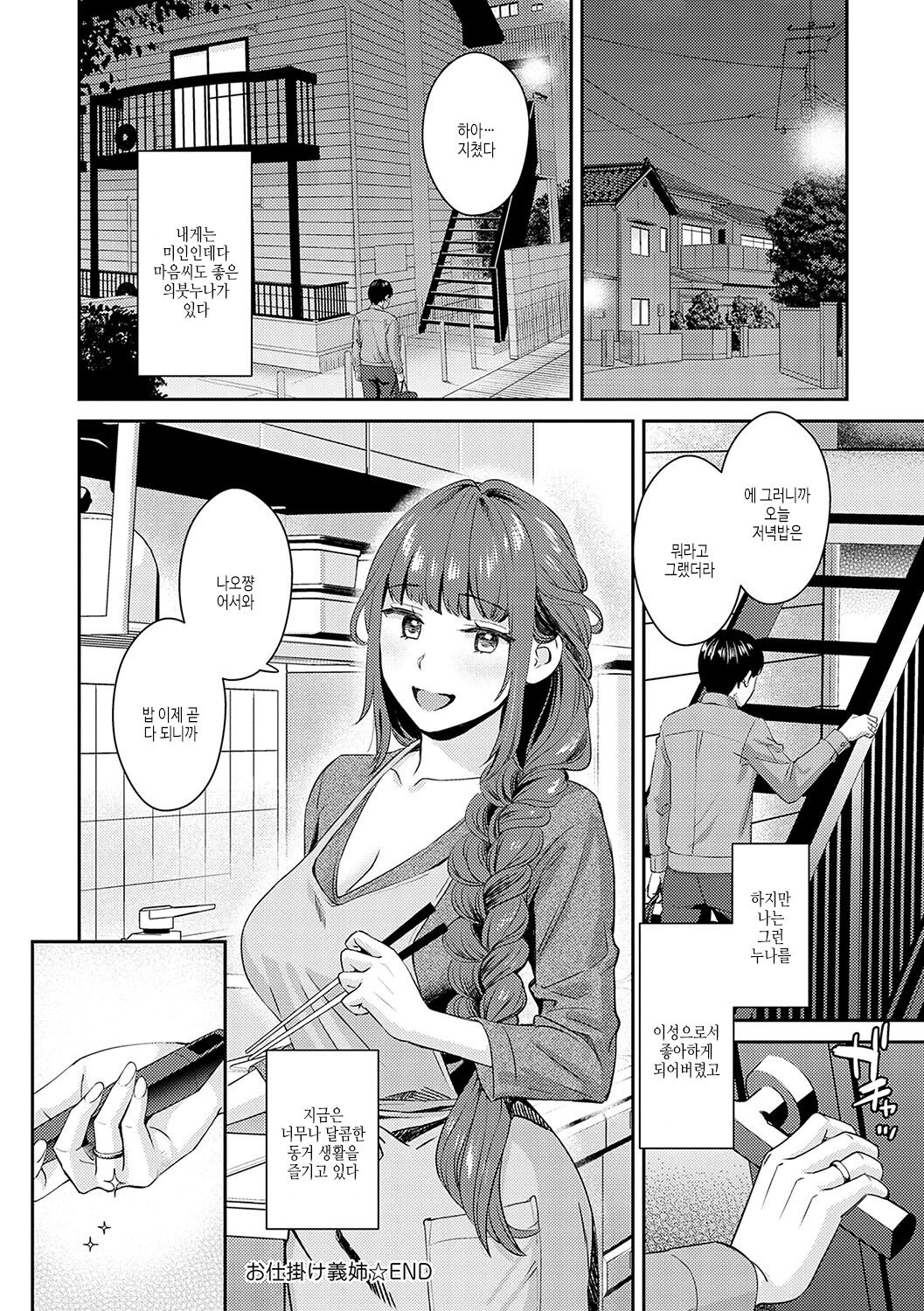 [Oshima Aki] Toshiue Gentei | 연상 한정 [Korean] [여름엔팝핀수] [Digital] 이미지 번호 215