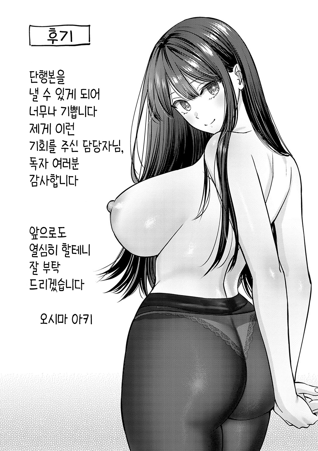 [Oshima Aki] Toshiue Gentei | 연상 한정 [Korean] [여름엔팝핀수] [Digital] 이미지 번호 218