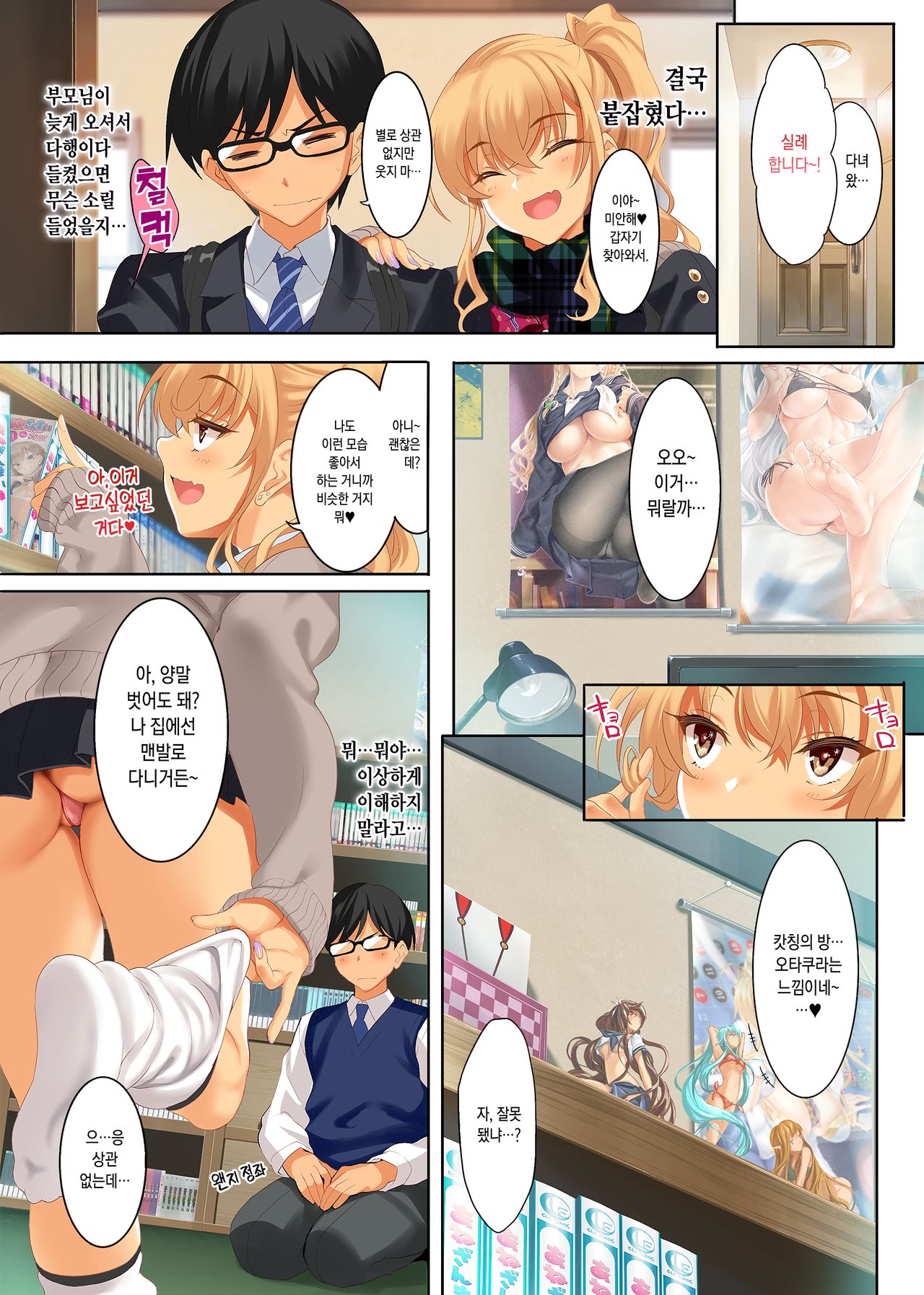 [clesta (Cle Masahiro)] CL-orc 02 PAKO Friend [Korean] [Digital] 图片编号 6