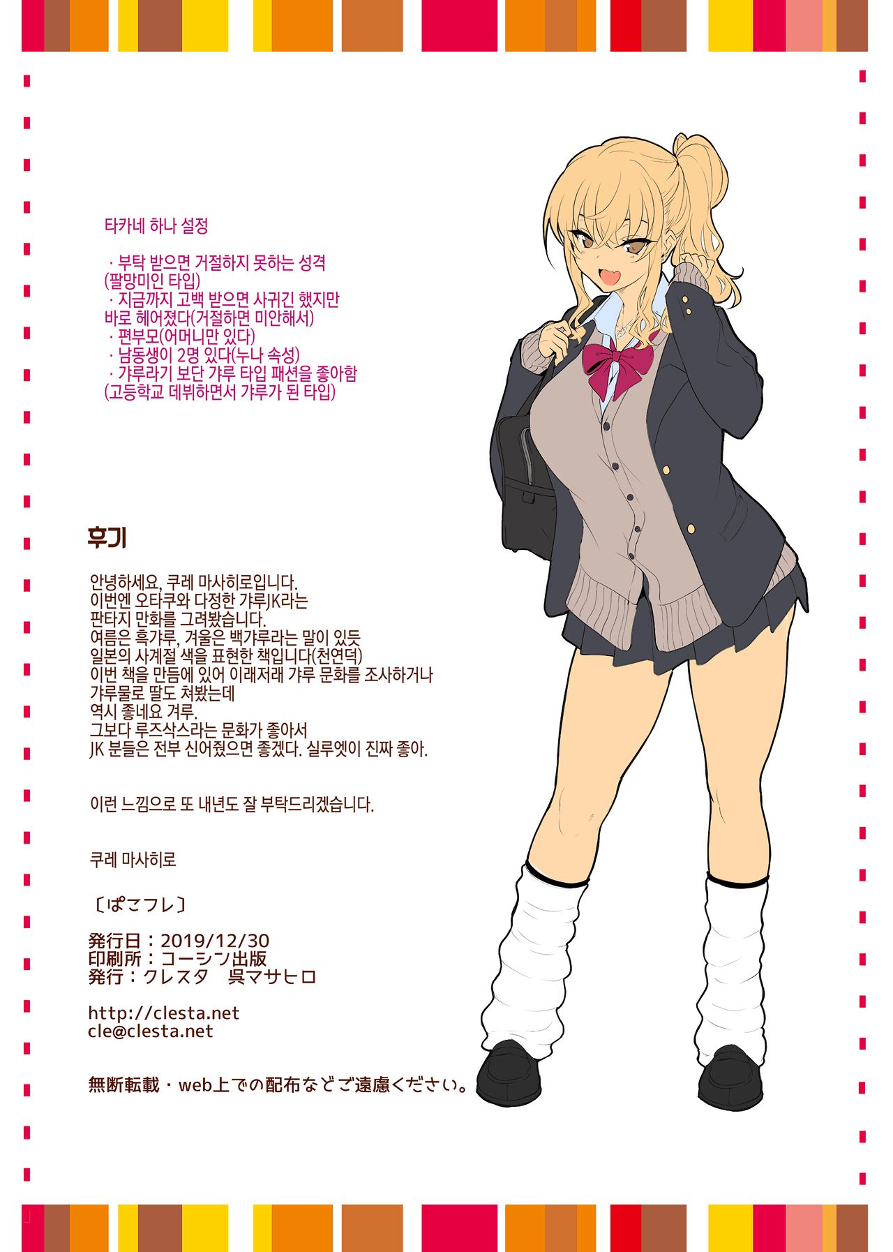 [clesta (Cle Masahiro)] CL-orc 02 PAKO Friend [Korean] [Digital] 图片编号 27