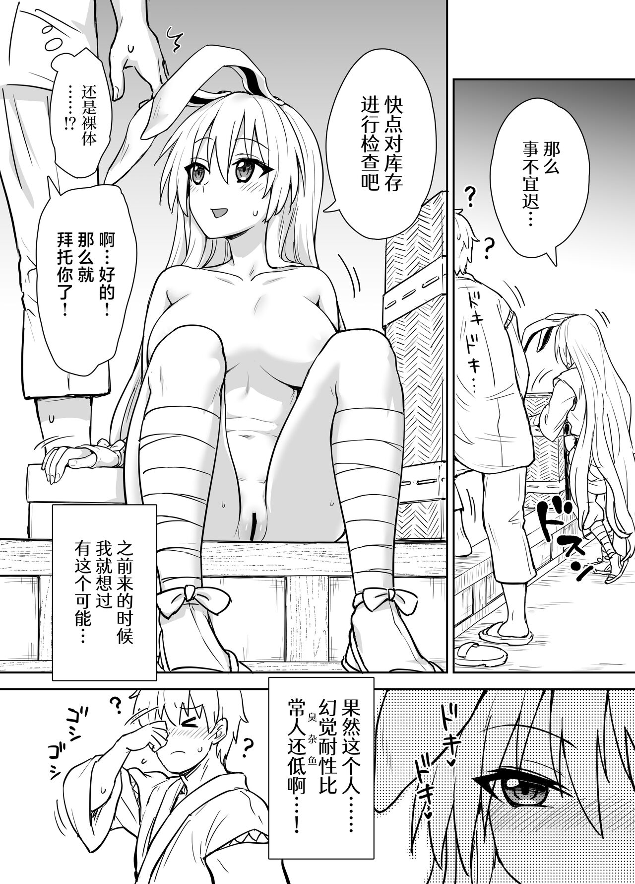 [110-GROOVE (Itou Yuuji)] Reisen-shiki Stress Hassan Massage (Touhou Project) [Chinese] [白杨汉化组] [Digital] image number 3