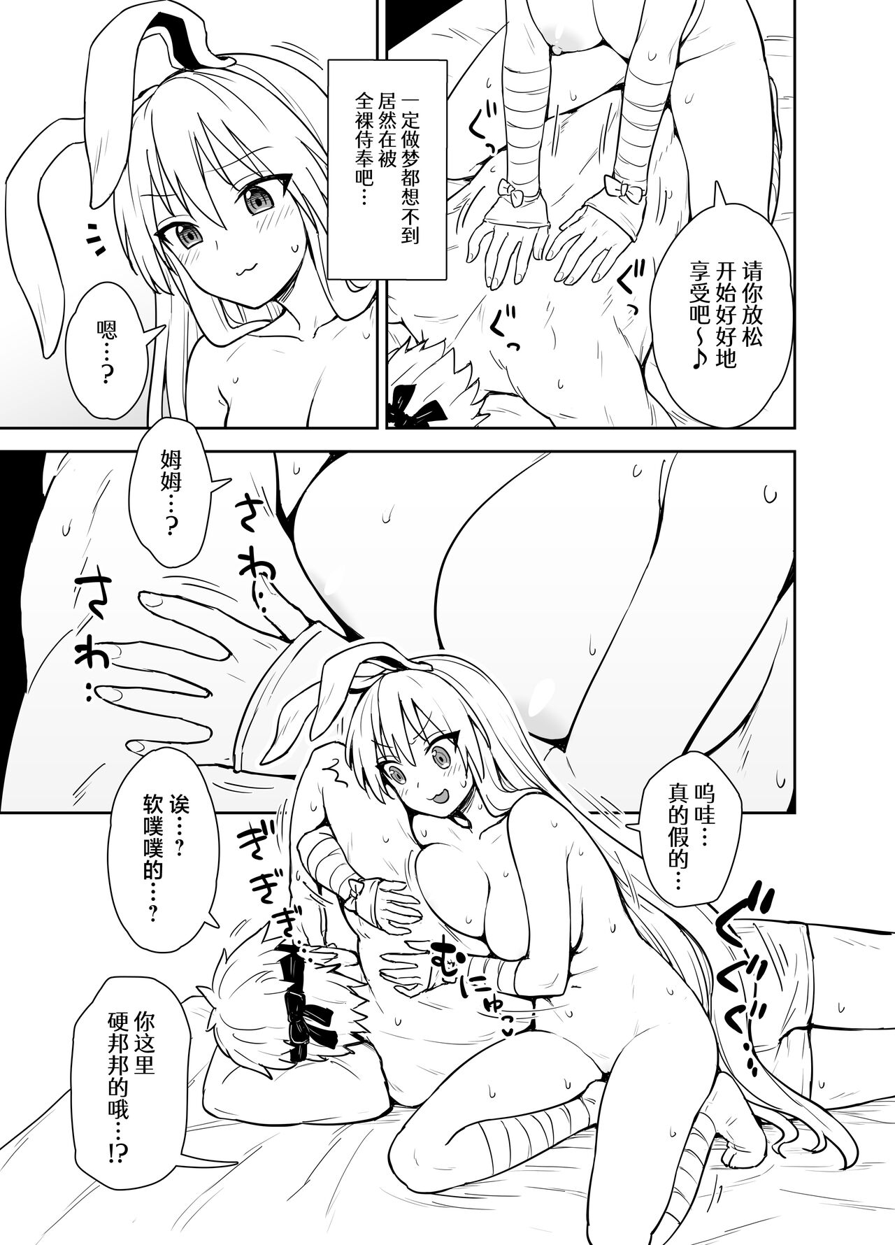 [110-GROOVE (Itou Yuuji)] Reisen-shiki Stress Hassan Massage (Touhou Project) [Chinese] [白杨汉化组] [Digital] image number 6