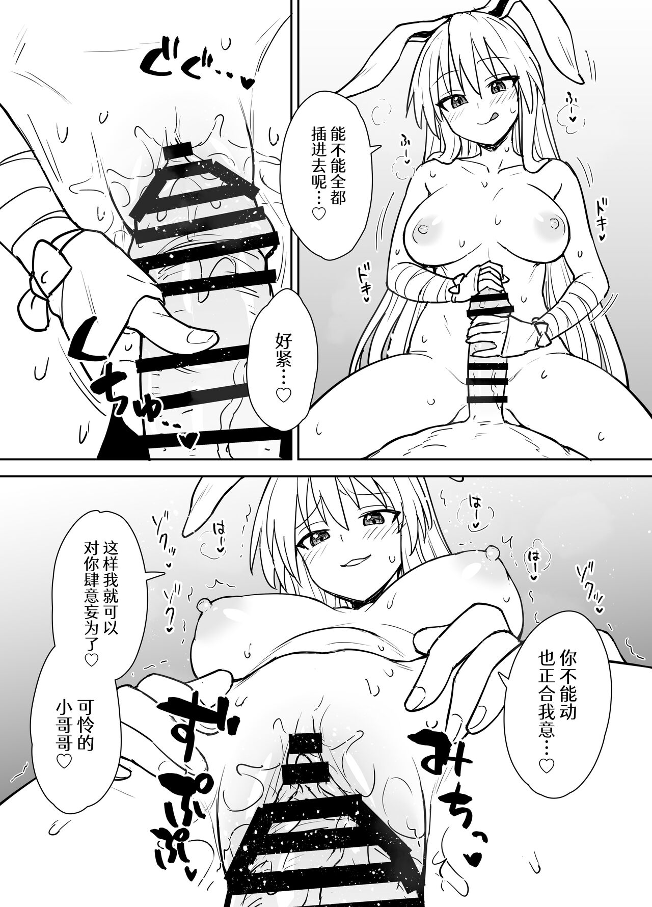 [110-GROOVE (Itou Yuuji)] Reisen-shiki Stress Hassan Massage (Touhou Project) [Chinese] [白杨汉化组] [Digital] image number 9