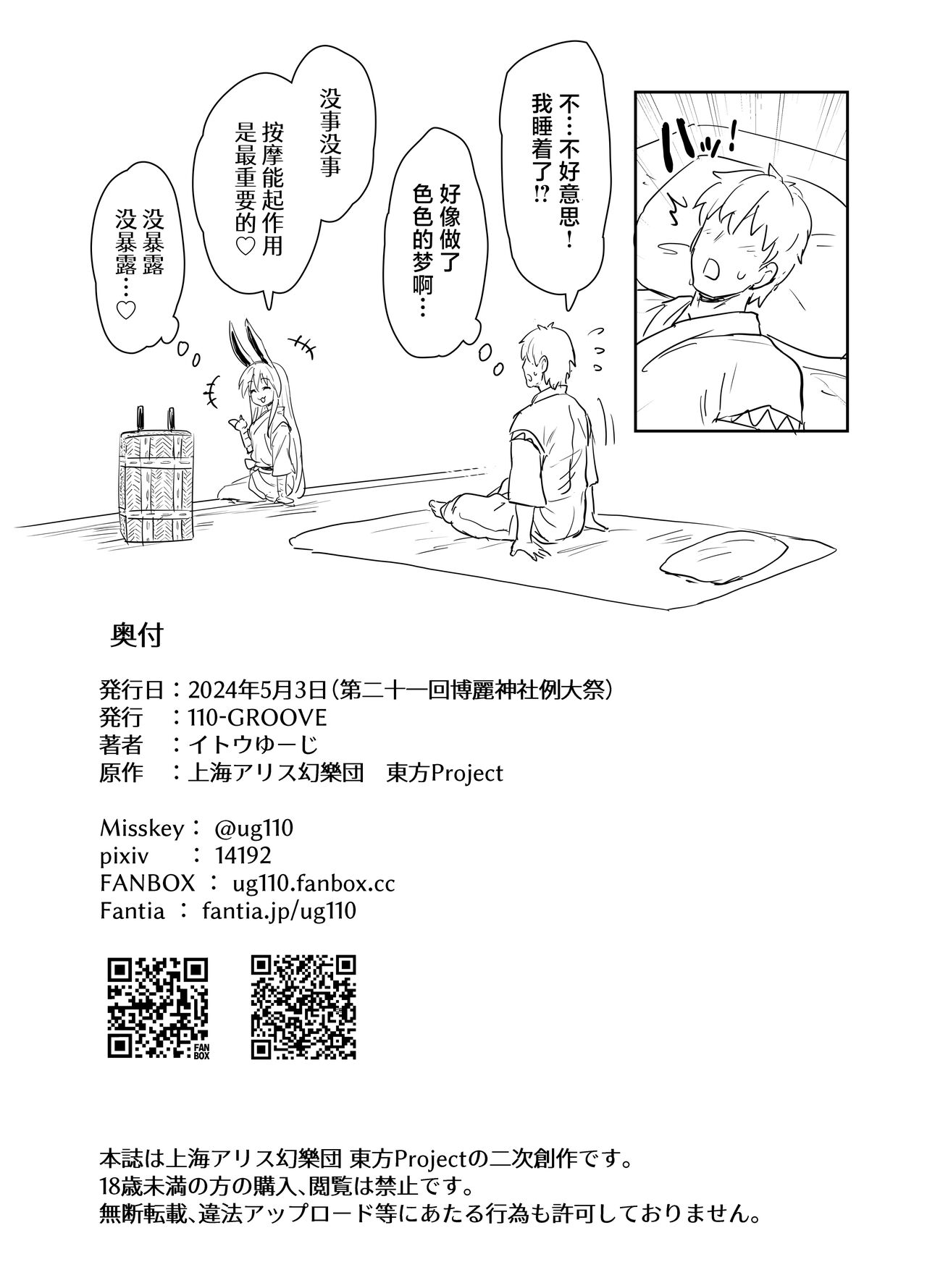 [110-GROOVE (Itou Yuuji)] Reisen-shiki Stress Hassan Massage (Touhou Project) [Chinese] [白杨汉化组] [Digital] image number 17