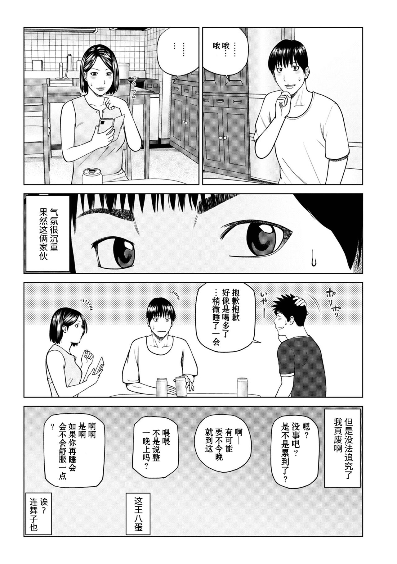 [Kuroki Hidehiko] Rarity code Ch.0 [Chinese] [Digital] [uncensored] image number 5