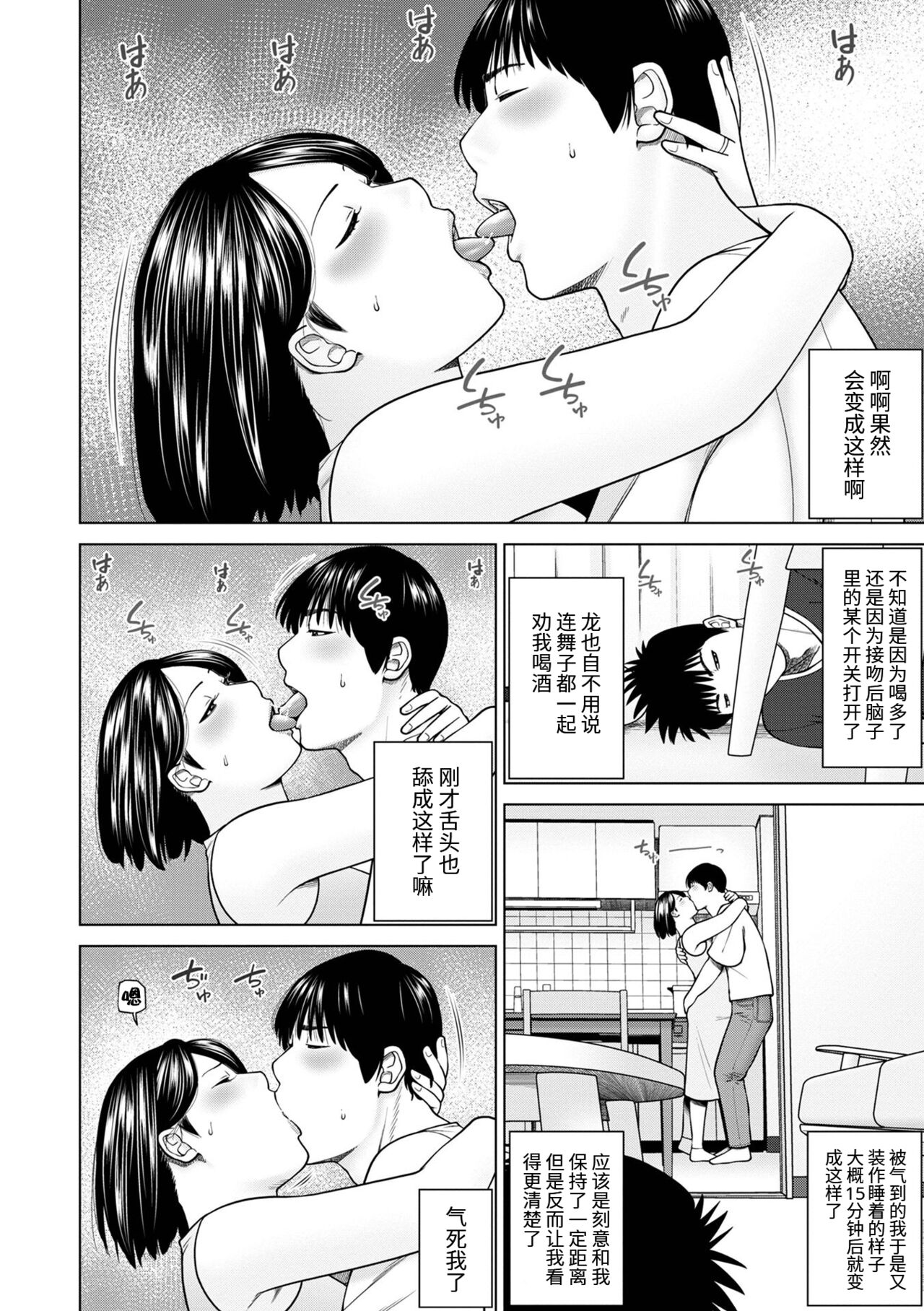 [Kuroki Hidehiko] Rarity code Ch.0 [Chinese] [Digital] [uncensored] image number 6