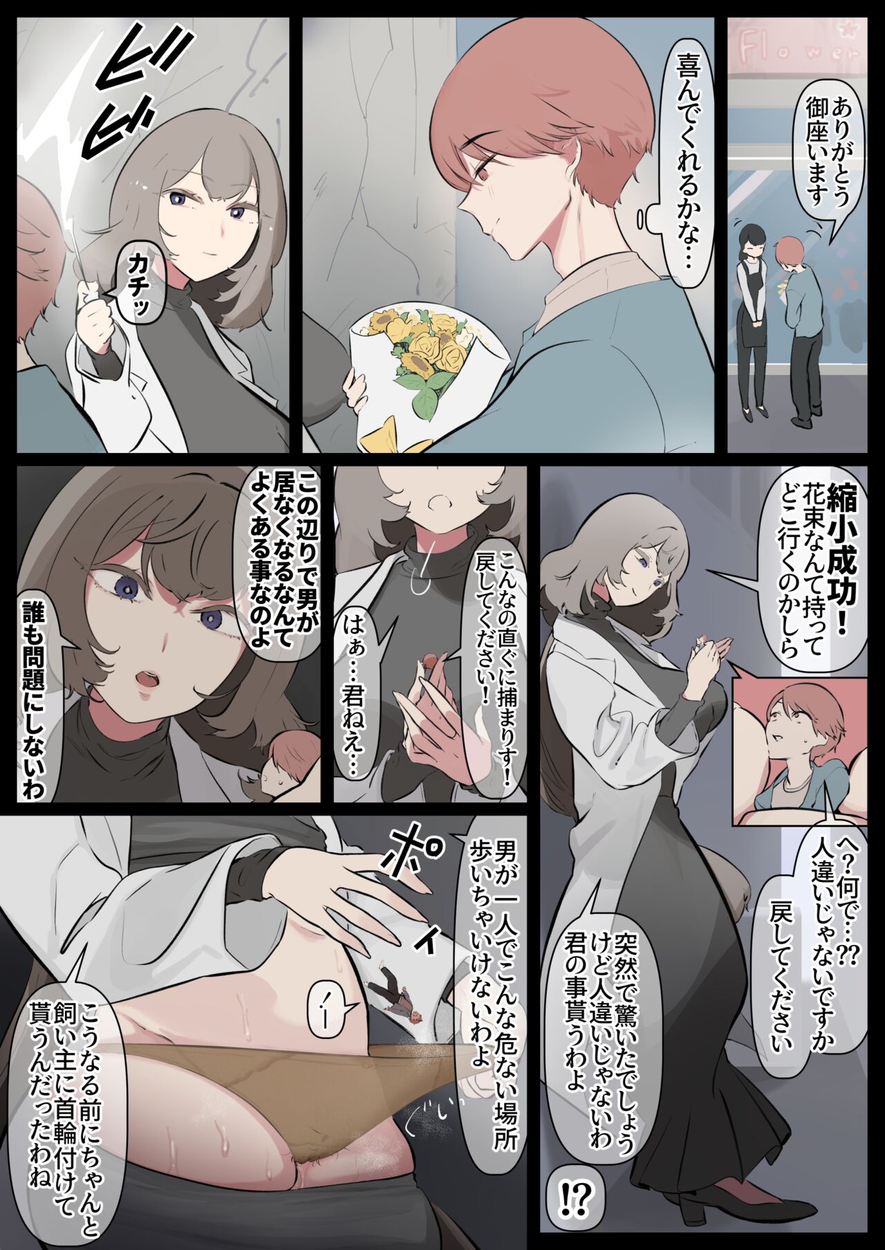 [N yama] Shukushōsarete pantsu no naka o sōjisaserareru manga image number 1