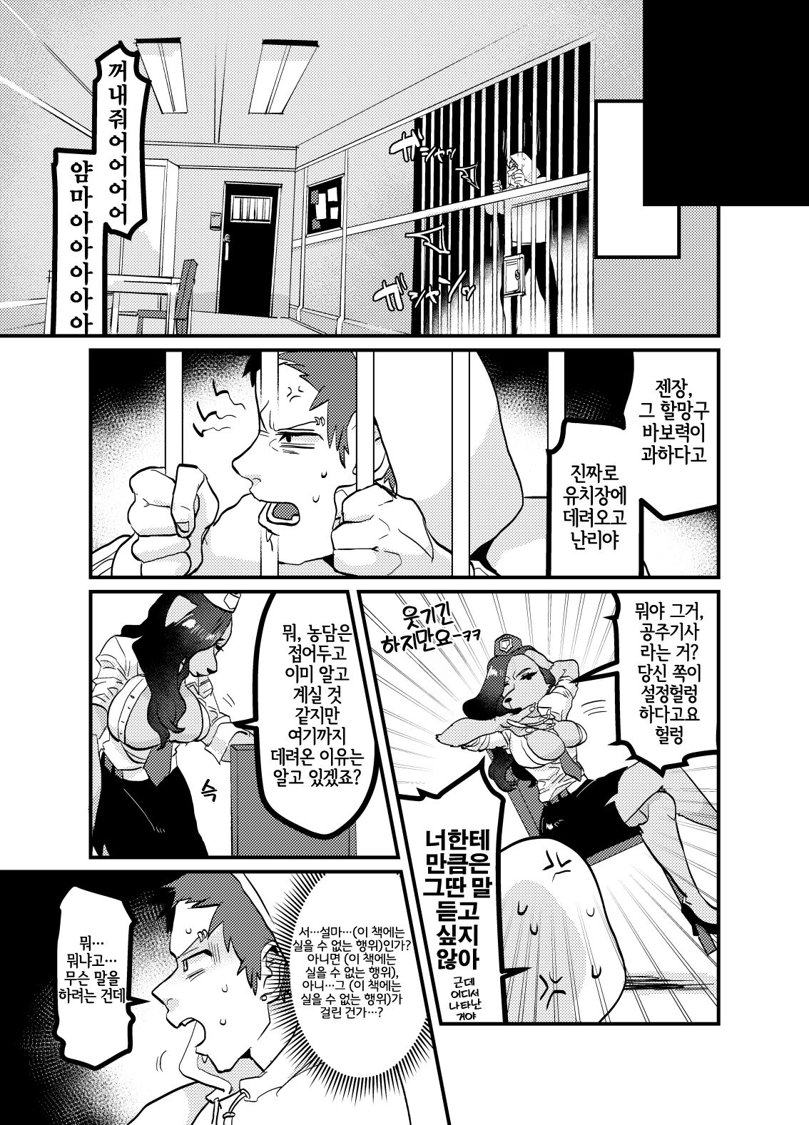 [okett (Teko)] Chin Police | 좆경찰 [Digital] [Korean] [LWND] numero di immagine  4