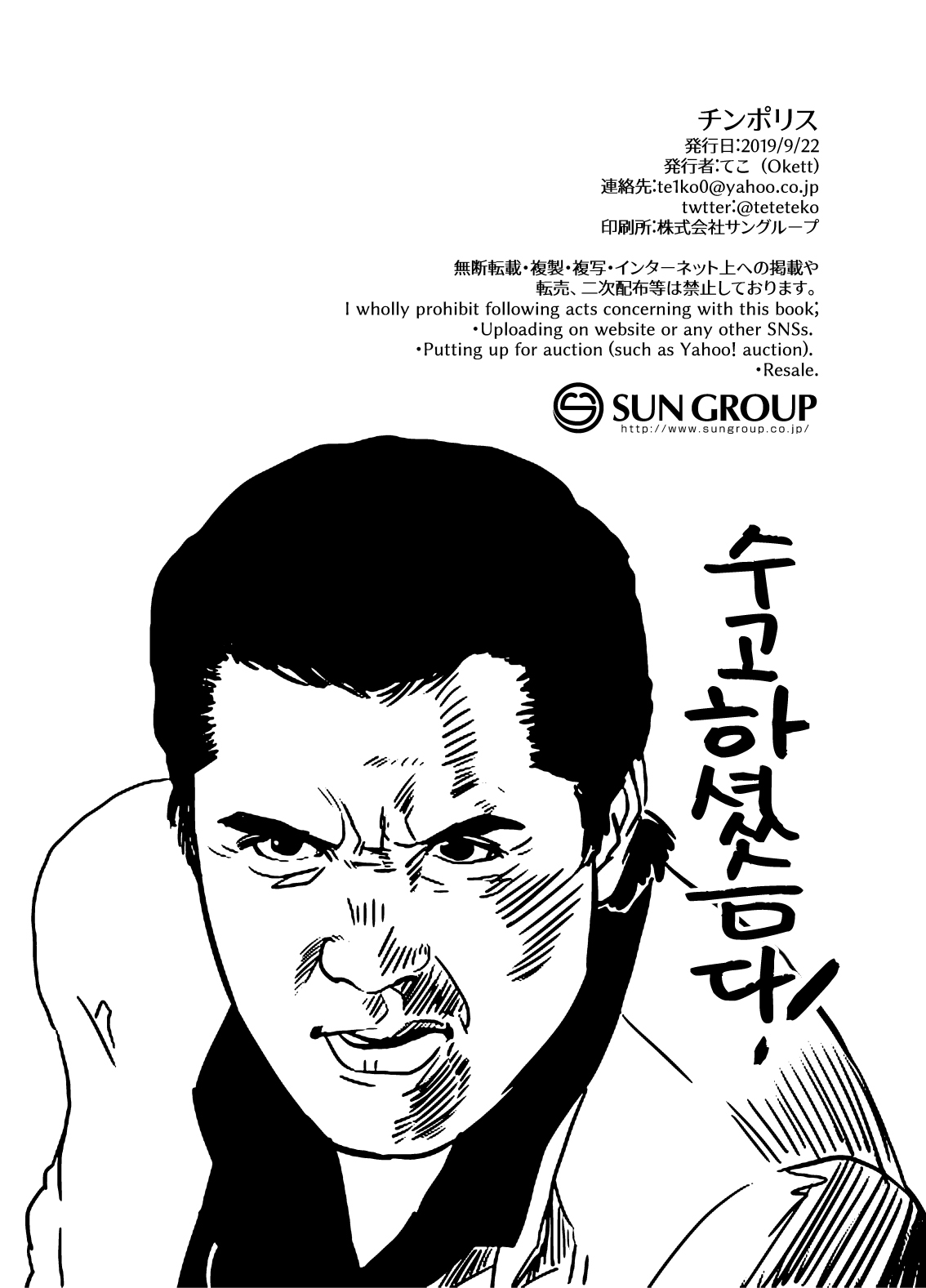 [okett (Teko)] Chin Police | 좆경찰 [Digital] [Korean] [LWND] numero di immagine  17