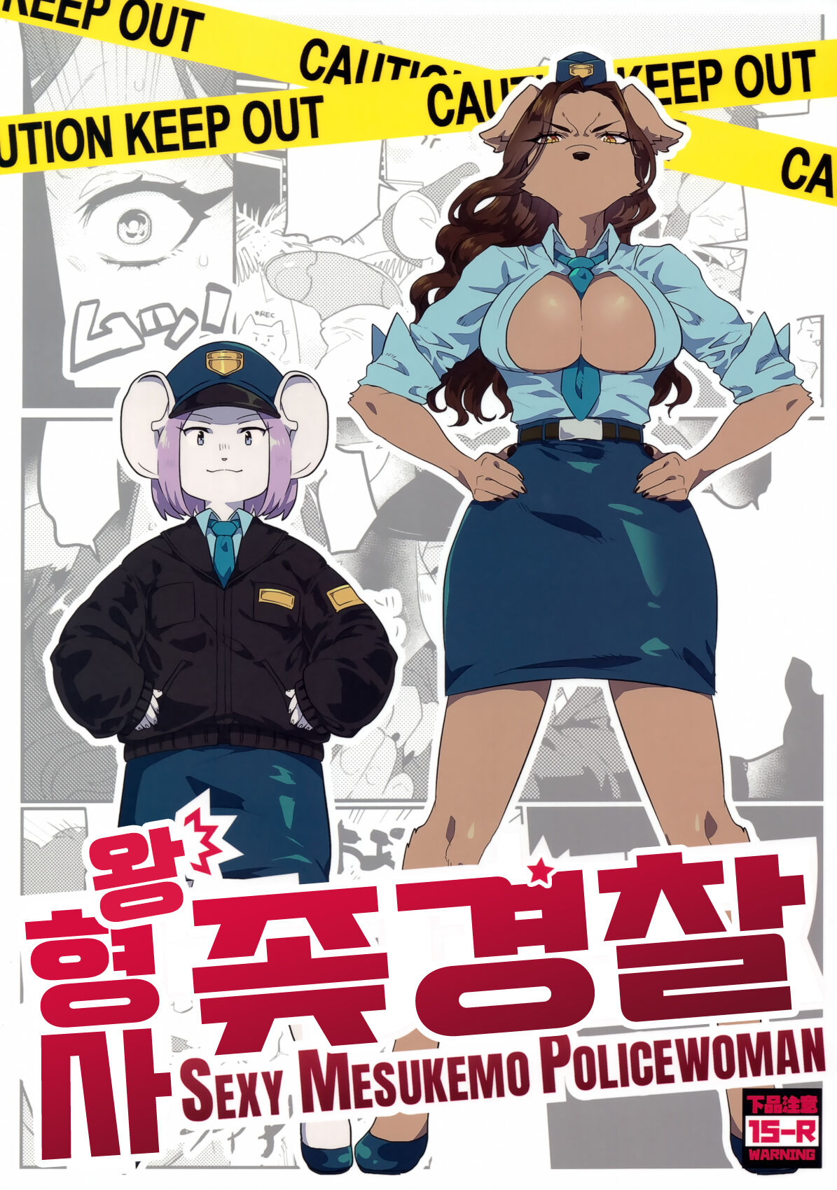 [okett (Teko)] Chin Police | 좆경찰 [Digital] [Korean] [LWND] numero di immagine  19