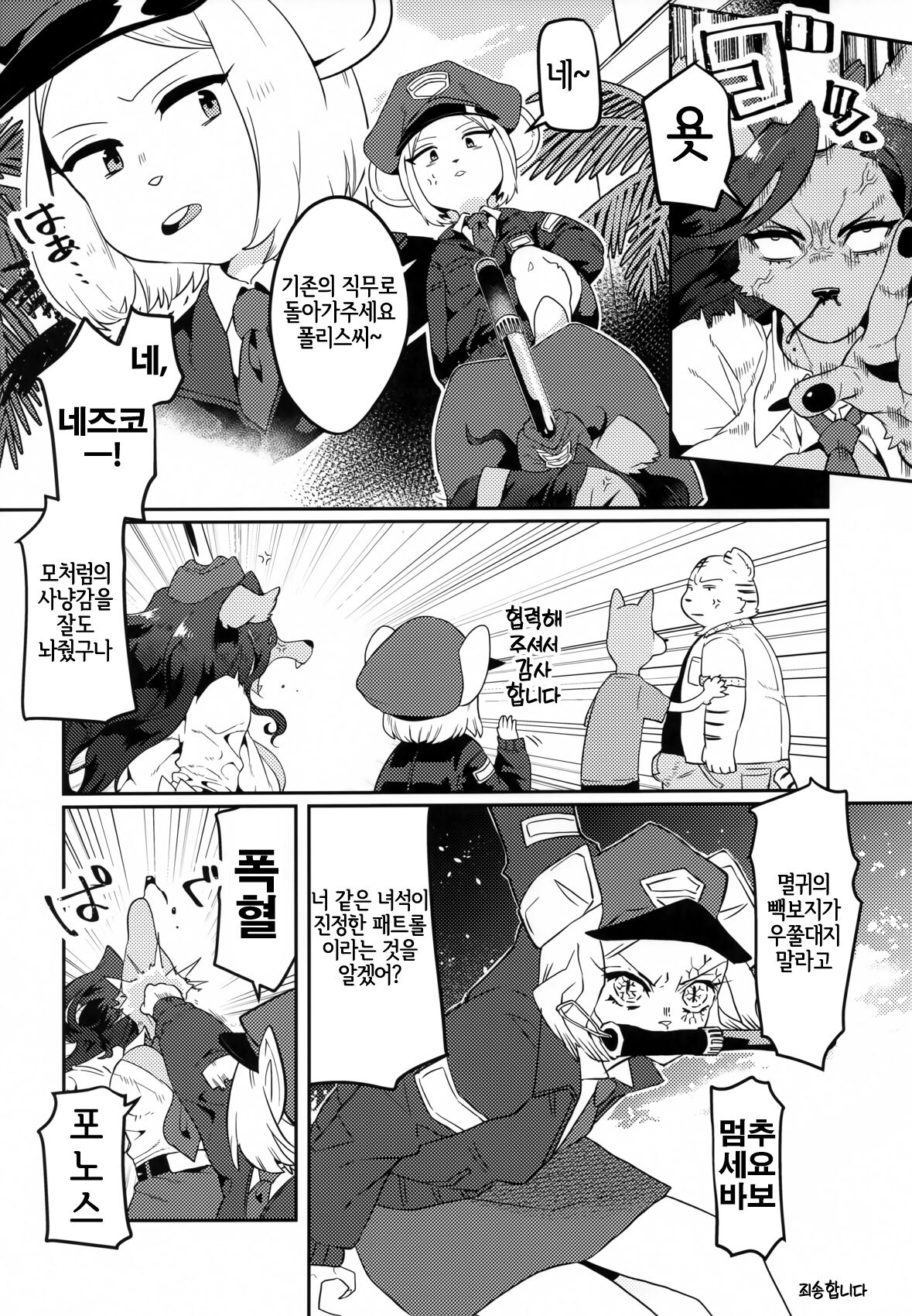 [okett (Teko)] Chin Police | 좆경찰 [Digital] [Korean] [LWND] numero di immagine  21