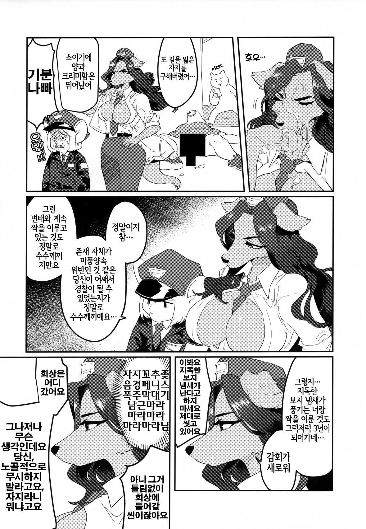 [okett (Teko)] Chin Police | 좆경찰 [Digital] [Korean] [LWND] numero di immagine  25