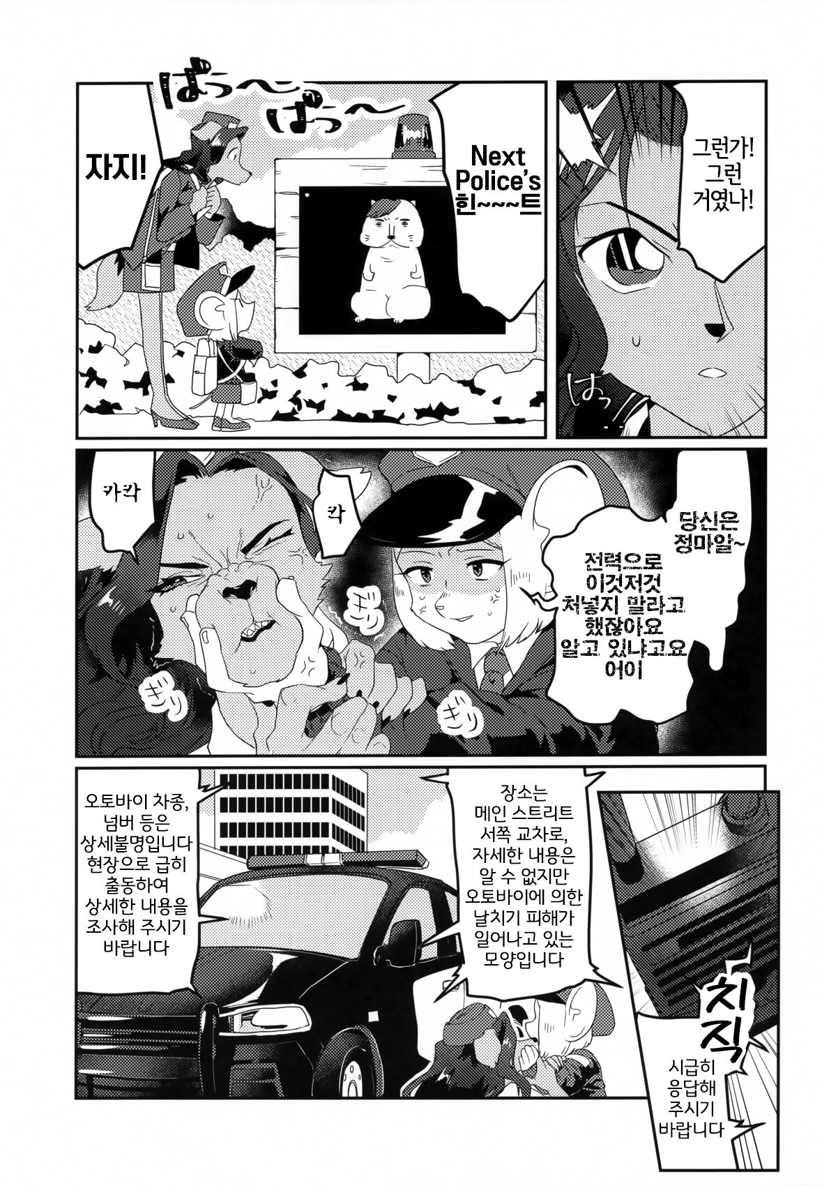 [okett (Teko)] Chin Police | 좆경찰 [Digital] [Korean] [LWND] numero di immagine  30