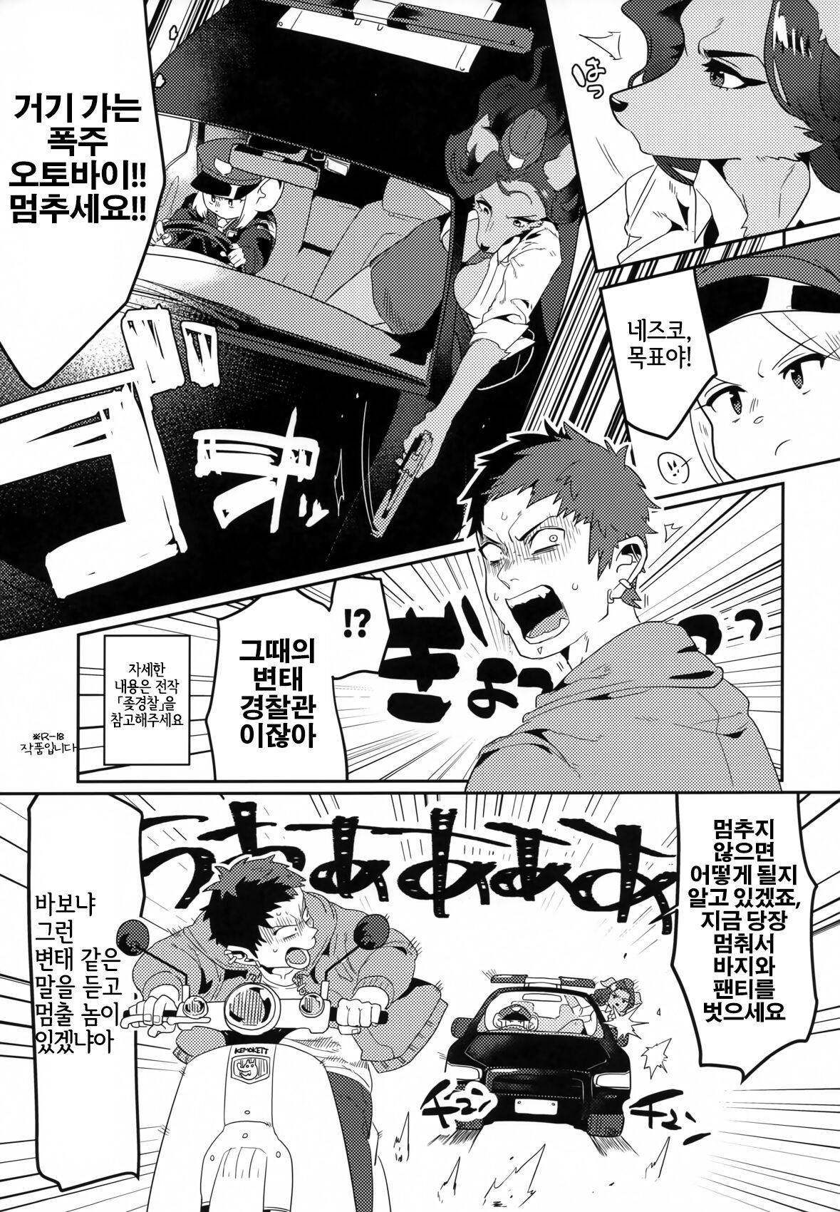 [okett (Teko)] Chin Police | 좆경찰 [Digital] [Korean] [LWND] numero di immagine  32