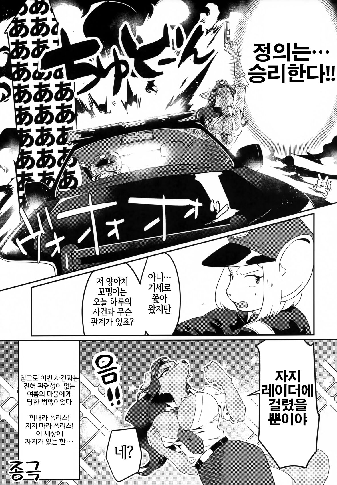 [okett (Teko)] Chin Police | 좆경찰 [Digital] [Korean] [LWND] numero di immagine  34