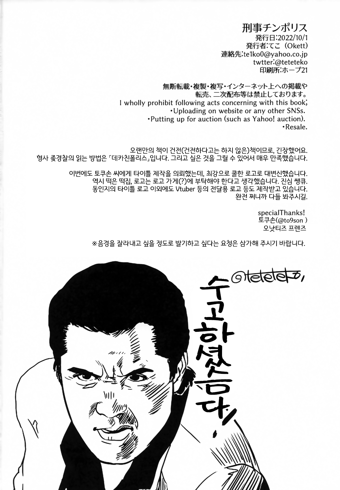 [okett (Teko)] Chin Police | 좆경찰 [Digital] [Korean] [LWND] numero di immagine  35