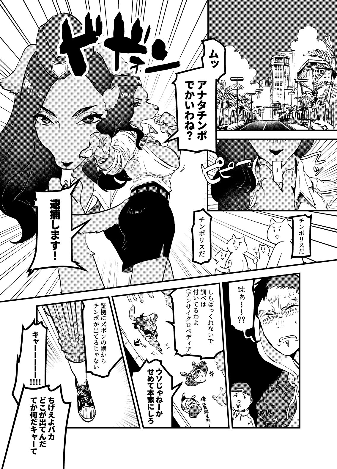 [okett (Teko)] Chin Police [Digital] image number 2