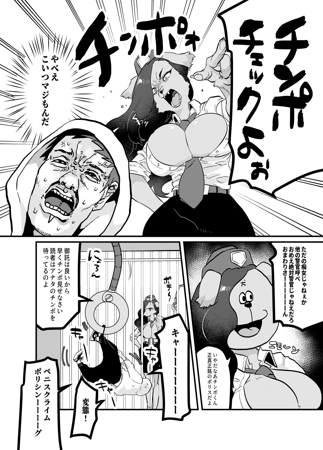 [okett (Teko)] Chin Police [Digital] image number 5