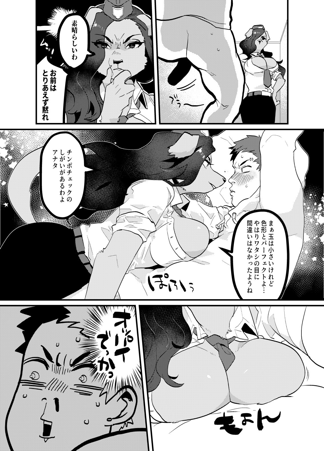 [okett (Teko)] Chin Police [Digital] image number 6