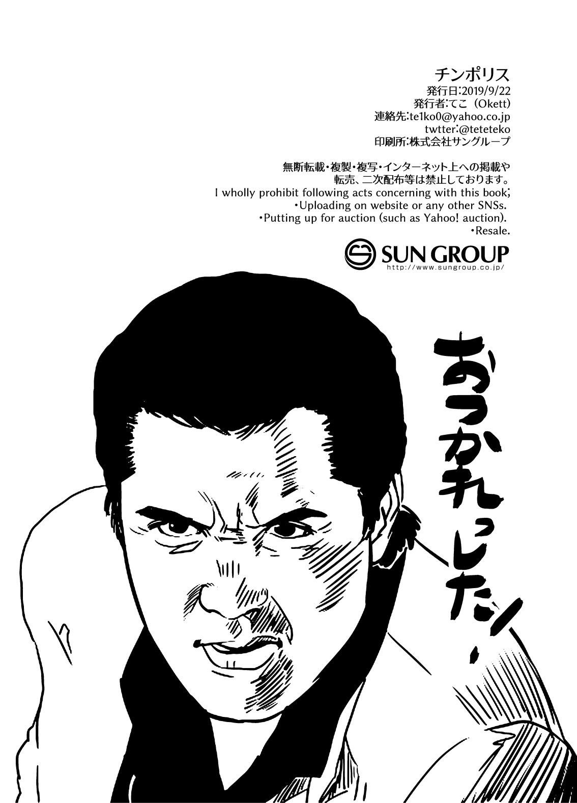 [okett (Teko)] Chin Police [Digital] image number 17