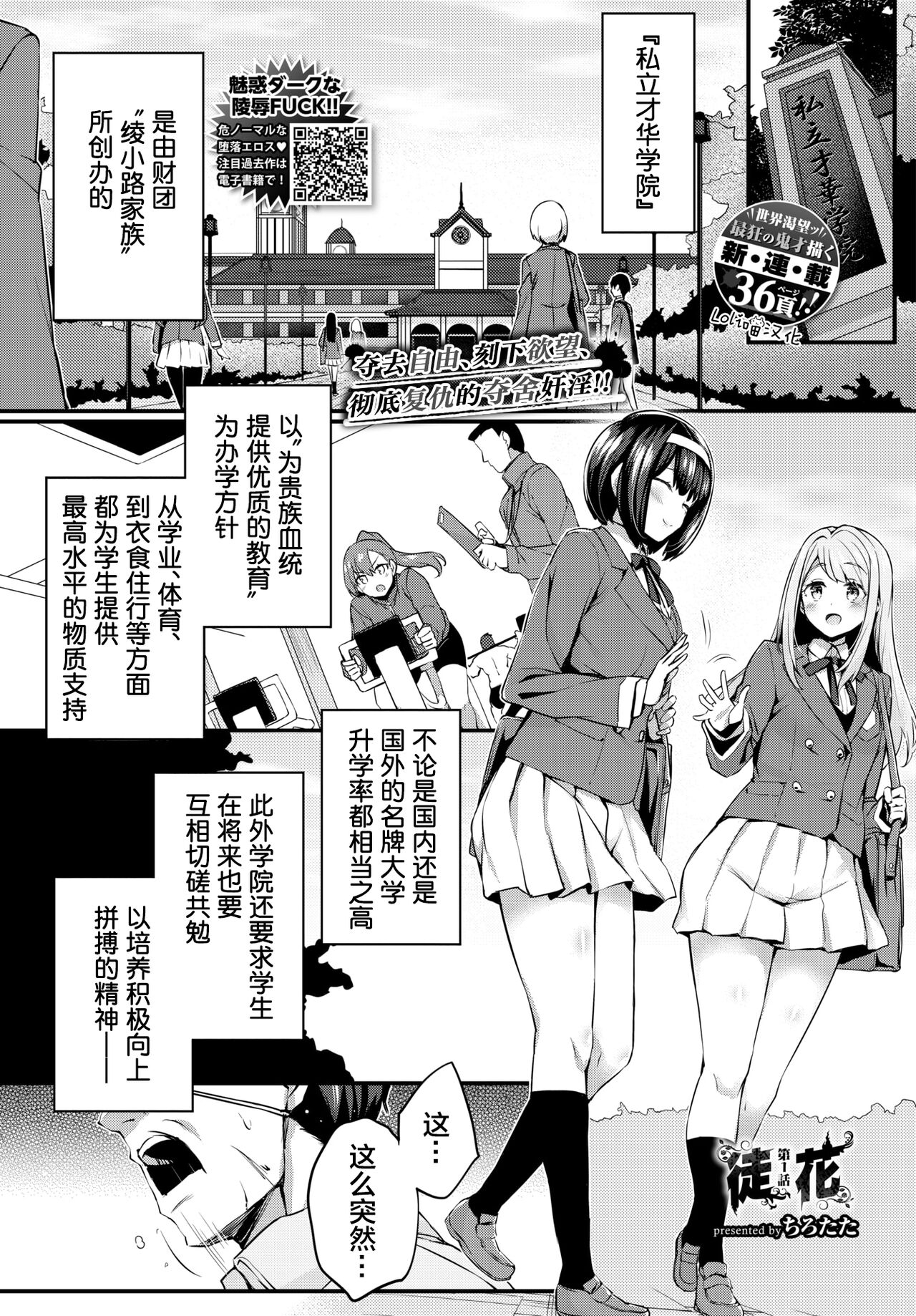 [Tirotata] Adabana Ch.1 (COMIC BAVEL 2024-07) [Chinese] [喵酱个人汉化] image number 1
