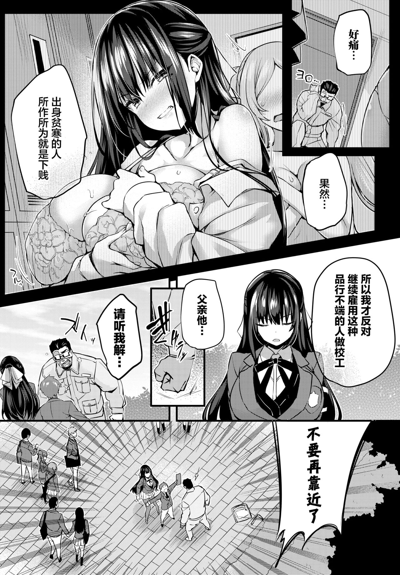 [Tirotata] Adabana Ch.1 (COMIC BAVEL 2024-07) [Chinese] [喵酱个人汉化] image number 4