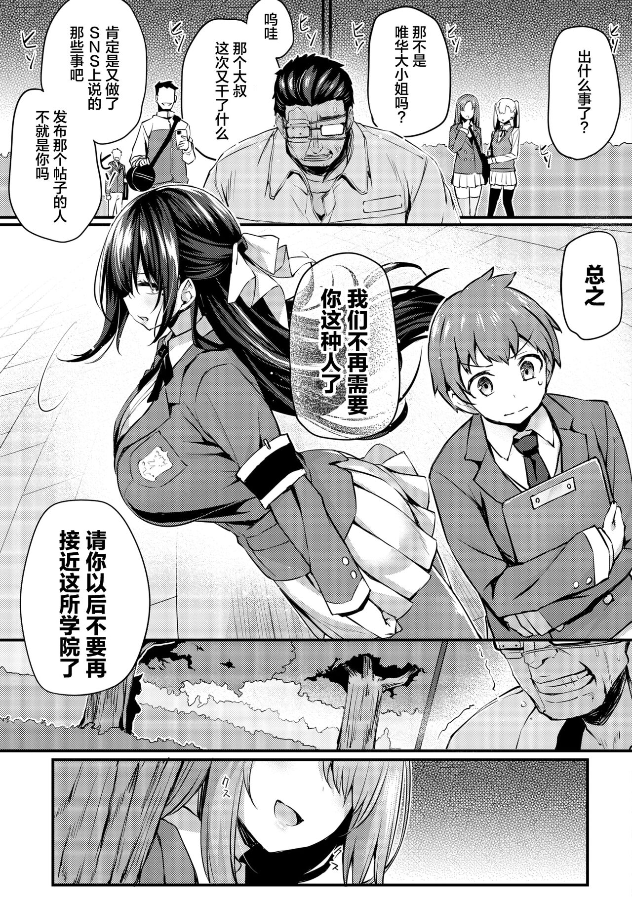 [Tirotata] Adabana Ch.1 (COMIC BAVEL 2024-07) [Chinese] [喵酱个人汉化] image number 5