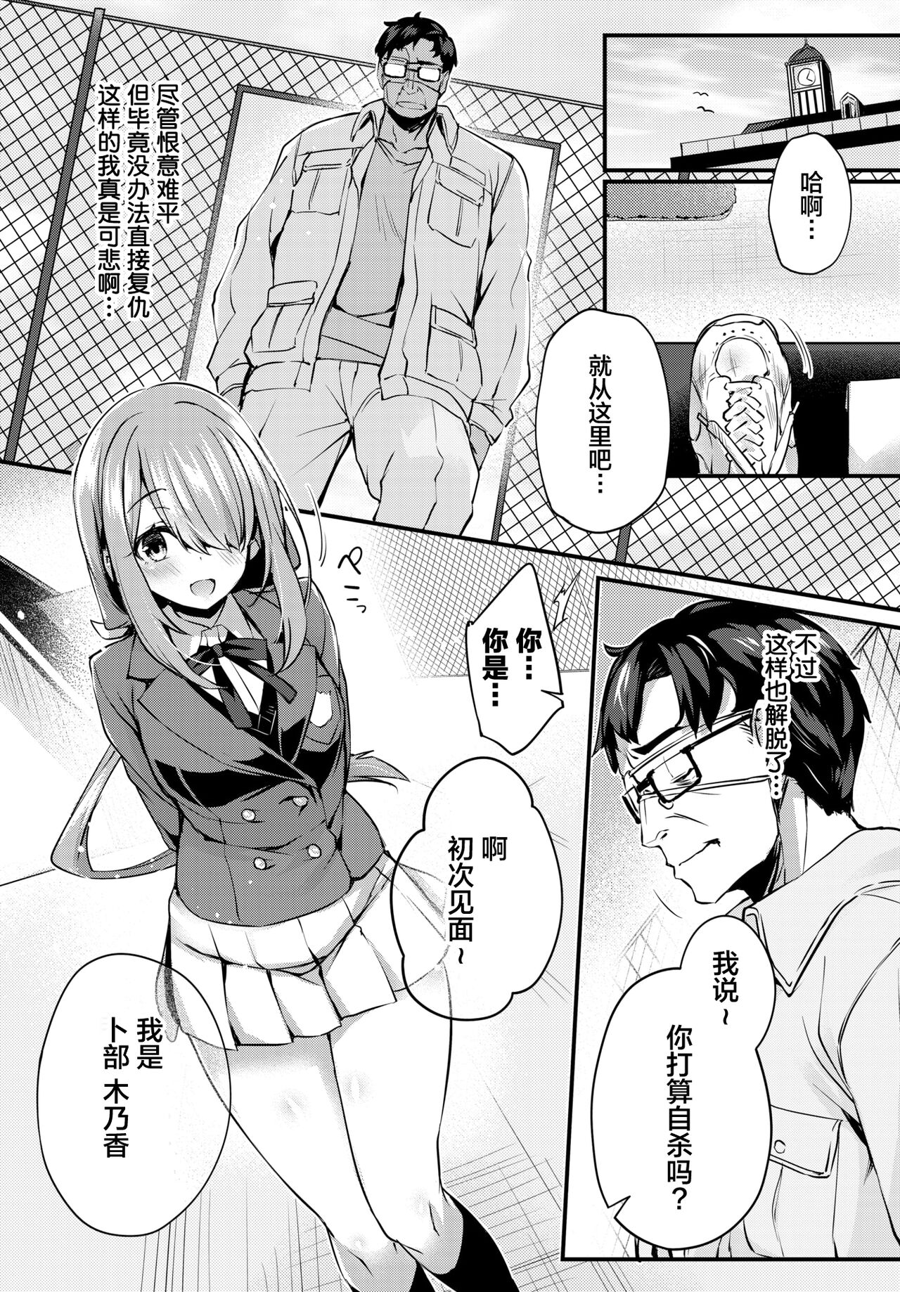 [Tirotata] Adabana Ch.1 (COMIC BAVEL 2024-07) [Chinese] [喵酱个人汉化] image number 6