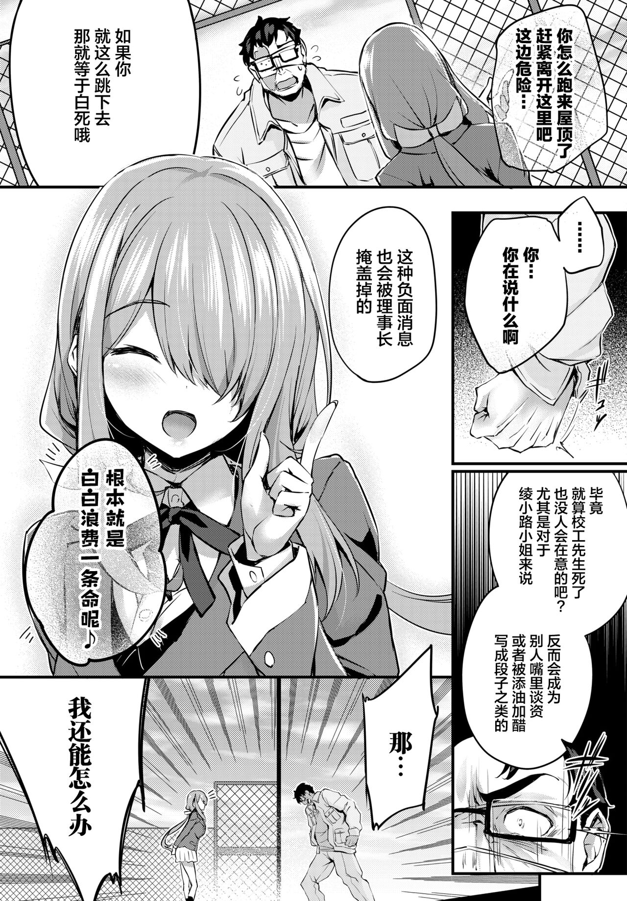 [Tirotata] Adabana Ch.1 (COMIC BAVEL 2024-07) [Chinese] [喵酱个人汉化] image number 7
