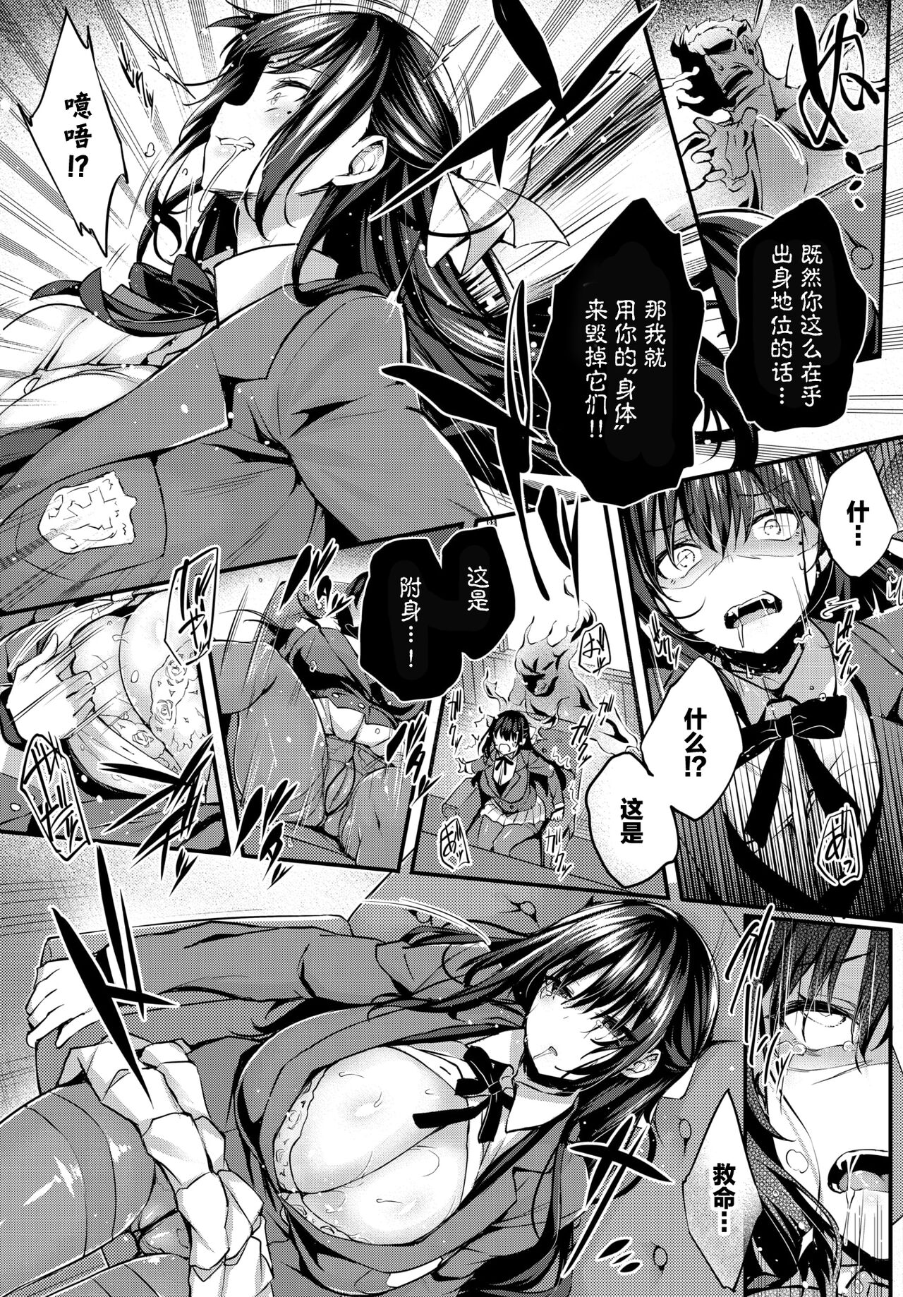 [Tirotata] Adabana Ch.1 (COMIC BAVEL 2024-07) [Chinese] [喵酱个人汉化] image number 11