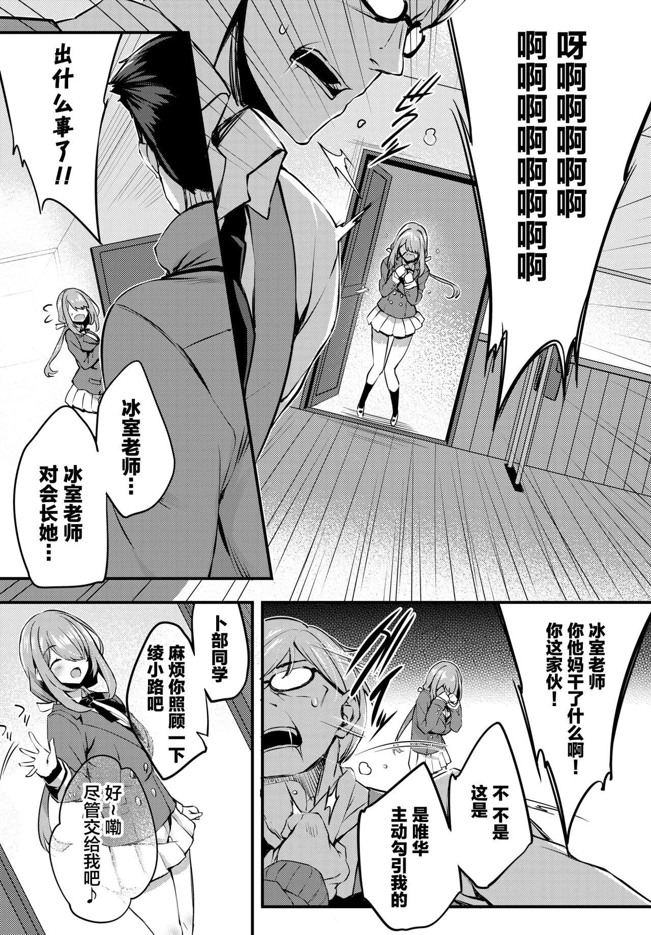 [Tirotata] Adabana Ch.1 (COMIC BAVEL 2024-07) [Chinese] [喵酱个人汉化] image number 34