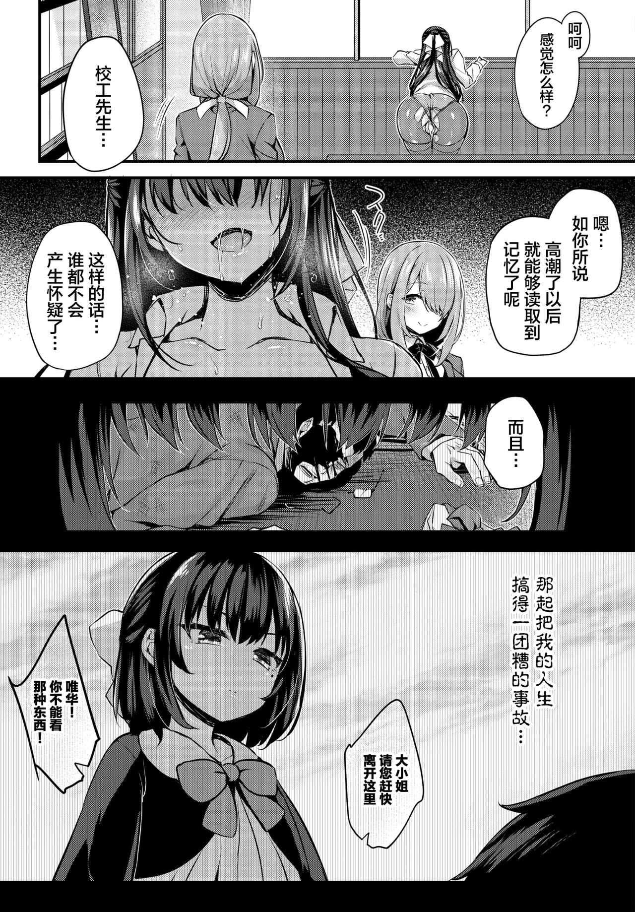 [Tirotata] Adabana Ch.1 (COMIC BAVEL 2024-07) [Chinese] [喵酱个人汉化] image number 35