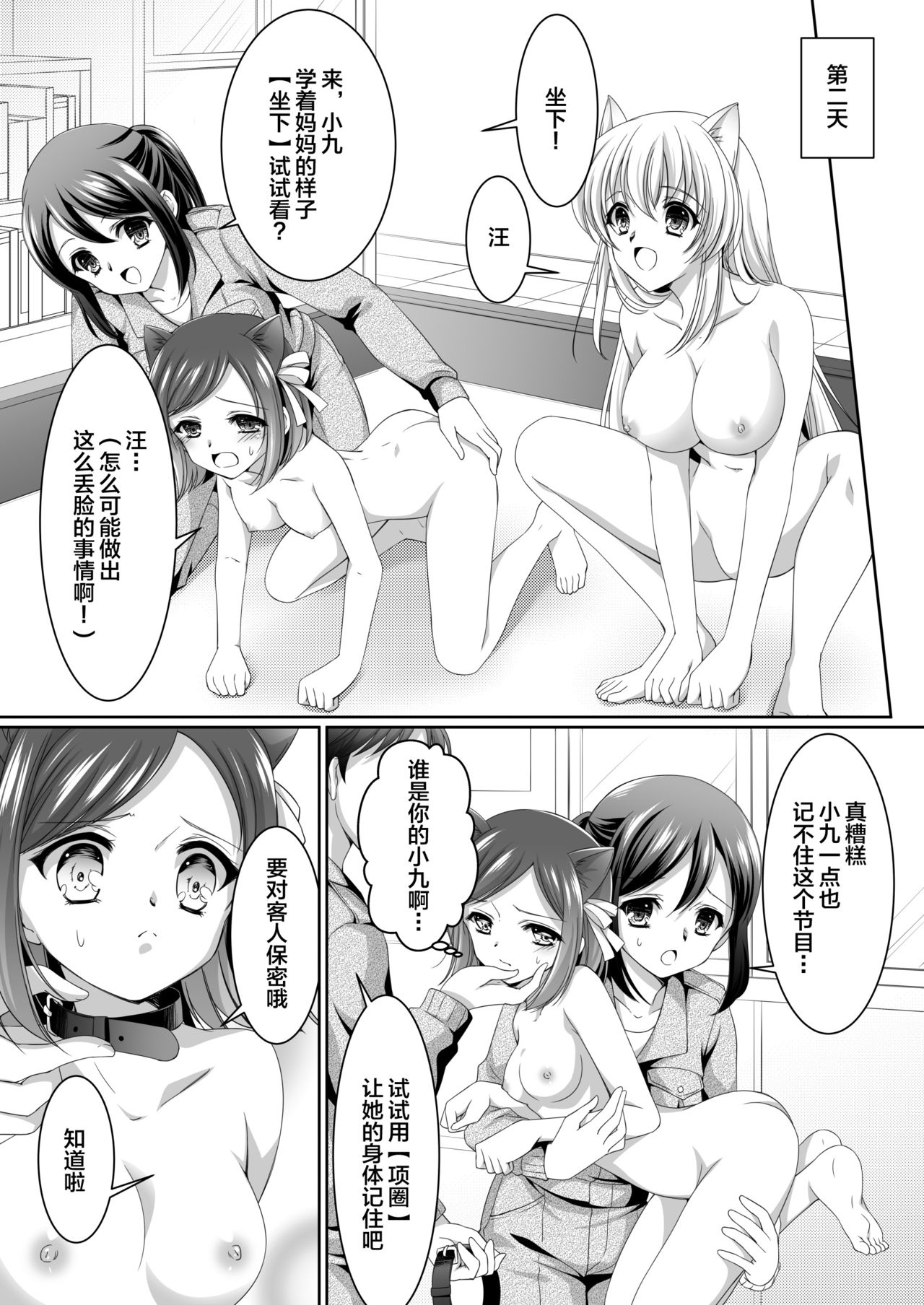 [Shinenkan (Moomoomilk)] Aru Hakusei no Omoide [Chinese] [不咕鸟汉化组] 画像番号 12