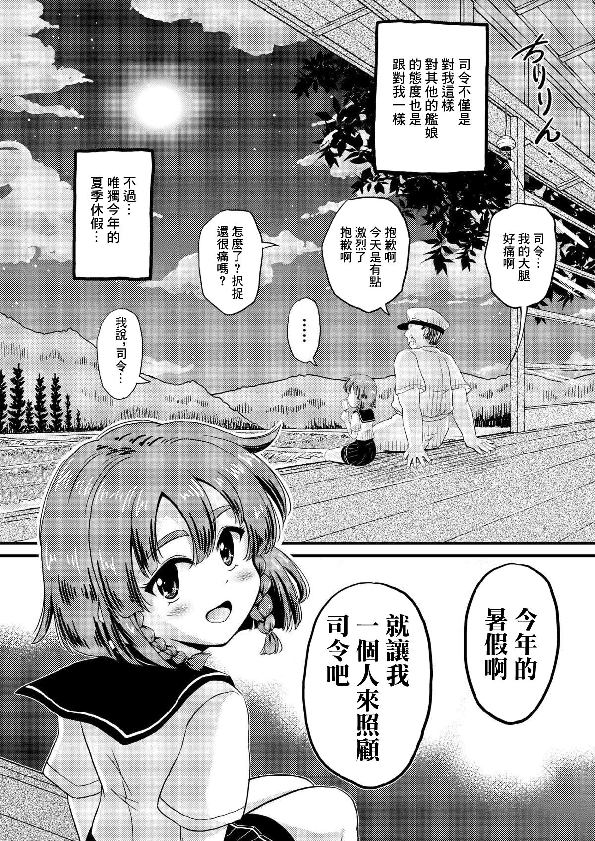 (C92) [botibotiikoka (takku)] Etorofu-chan ni Itazura | 調戲択捉醬 (Kantai Collection -KanColle-) [Chinese] 图片编号 8