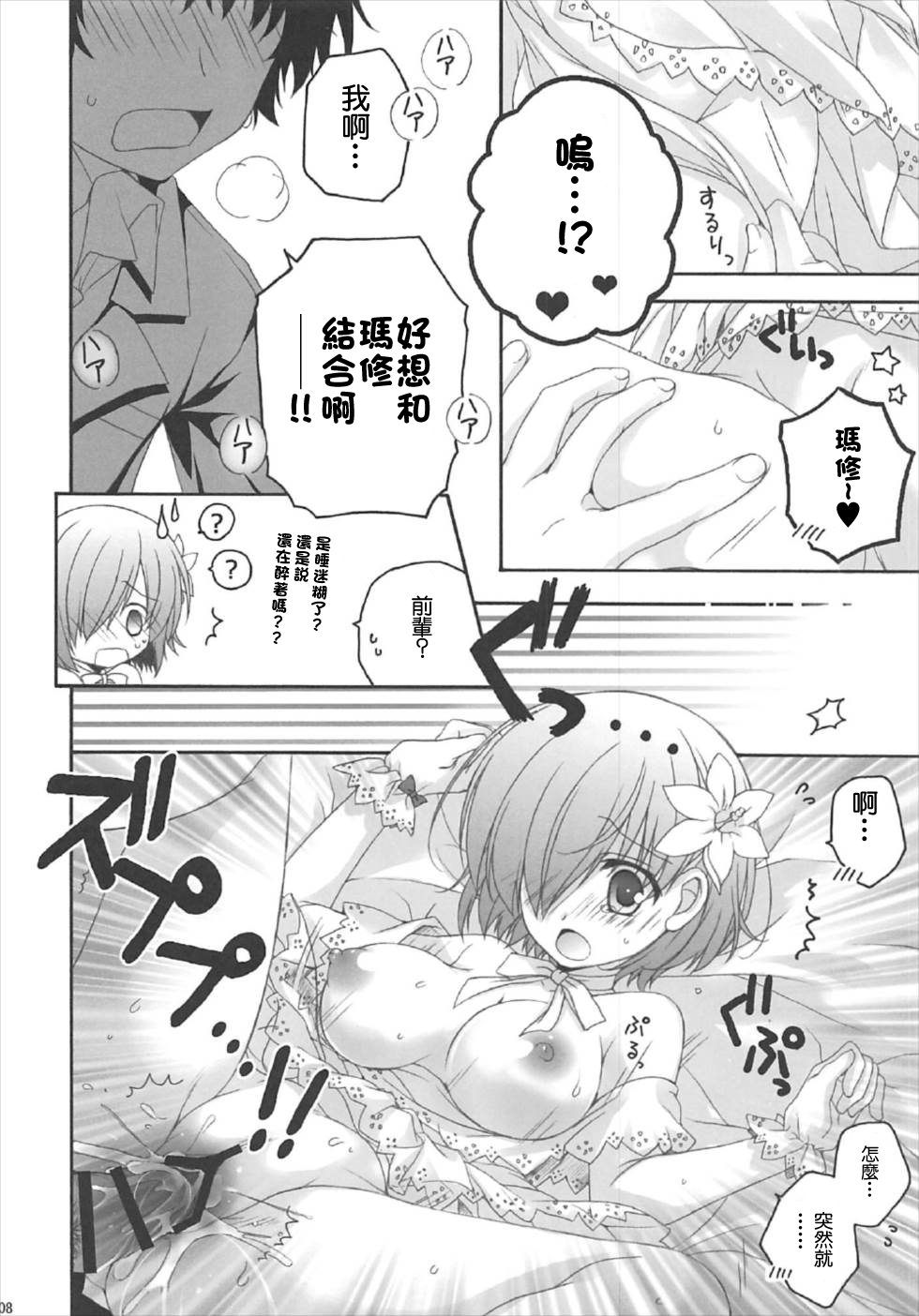 (C92) [ぴょんぴょろりん (あここ。)] After Partyのそのあとで (FateGrand Order) image number 7