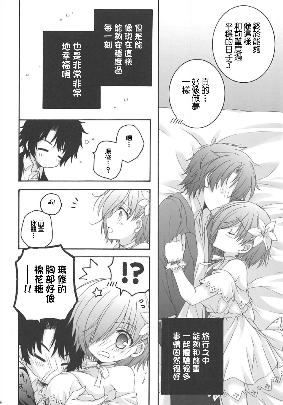 (C92) [Pyonpyororin (Akoko.)] After Party no Sono Ato de | After Party的之後的故事 (Fate/Grand Order) [Chinese] 图片编号 5