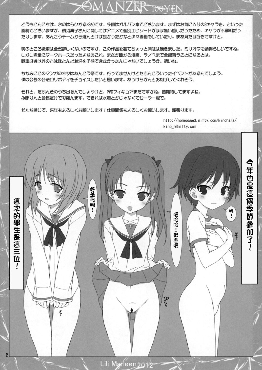 (C83) [Lili Marleen (Kinohara Hikaru)] OMANZER (Girls und Panzer) [Chinese] изображение № 2