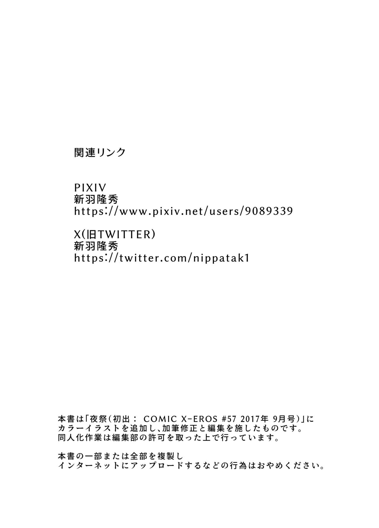 [Nippa Ichiba (Nippa Takahide)] Russia Shoujo to Echiechi Natsumatsuri [Digital] 이미지 번호 27