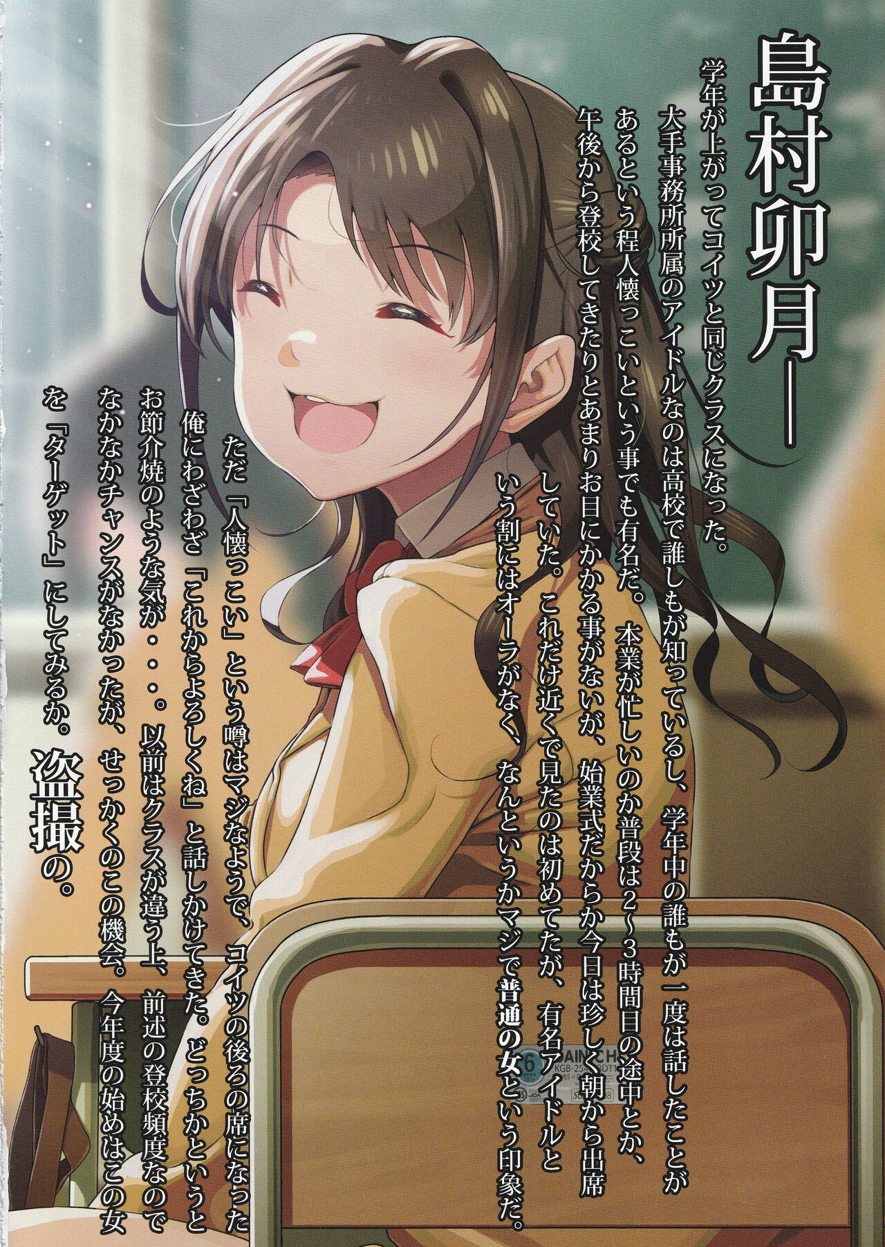 [Irapon Bokujou Monogatari] Idol Korosubeshi (THE IDOLM@STER CINDERELLA GIRLS) image number 2