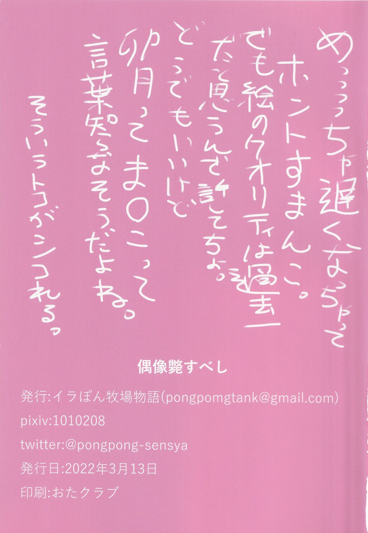 [Irapon Bokujou Monogatari] Idol Korosubeshi (THE IDOLM@STER CINDERELLA GIRLS) image number 23