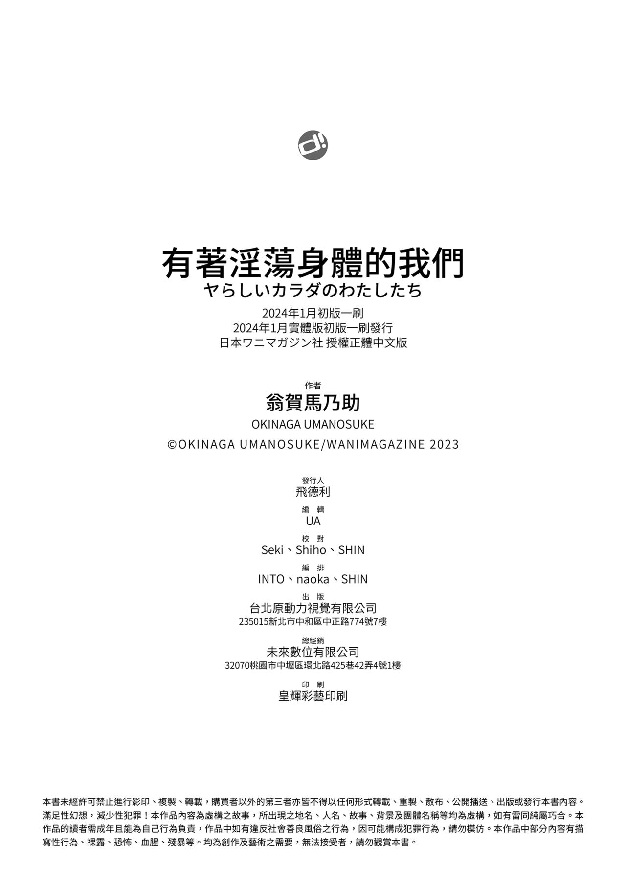 [Okinaga Umanosuke] Yarashii Karada no Watashi-tachi - Sexy naughty lovely bodies  | 有著淫蕩身體的我們 [Chinese] [Decensored] [Digital] image number 183