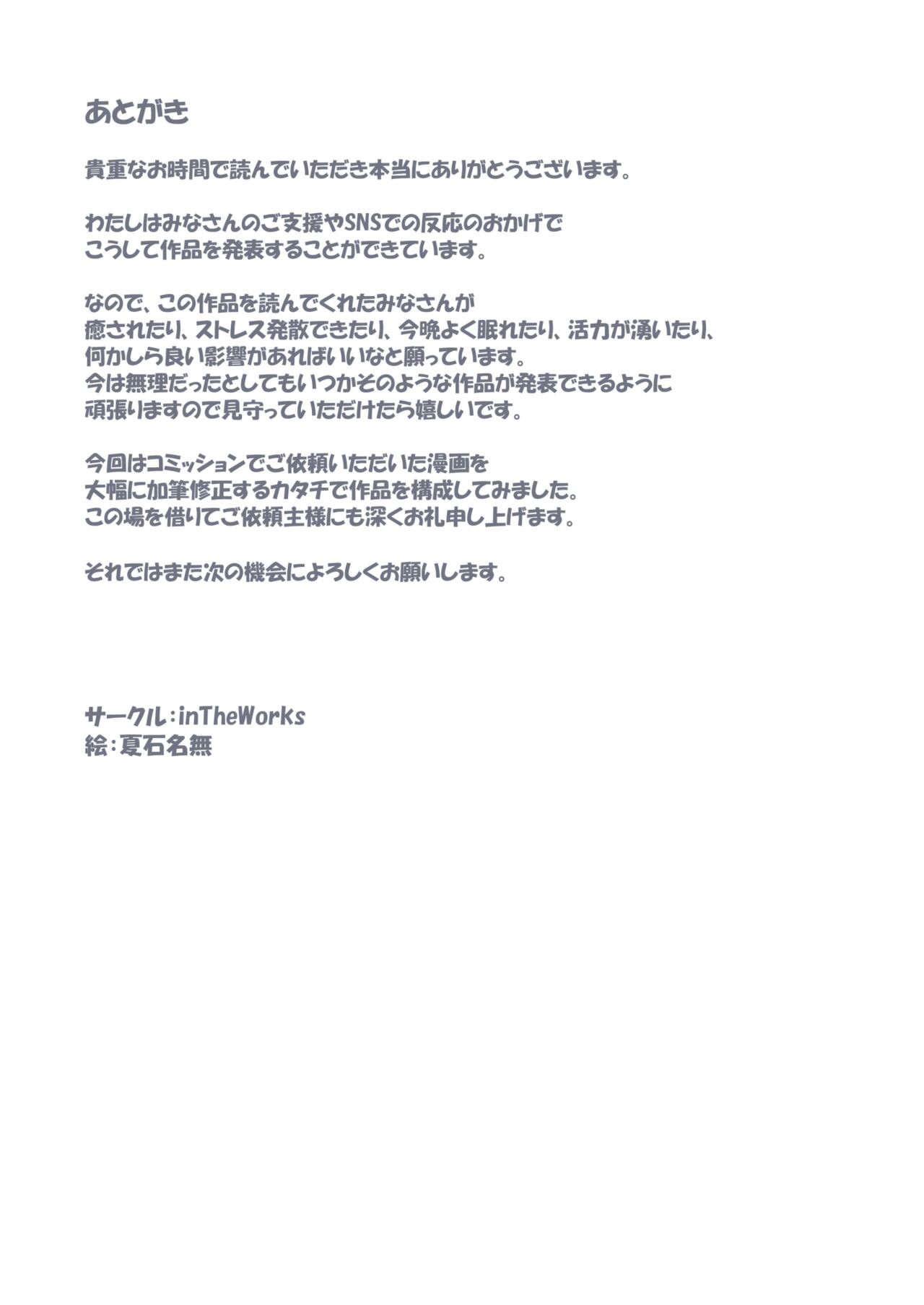 [inTheWorks (Natsuishi Nana)] Bonyuu Asobi 画像番号 29