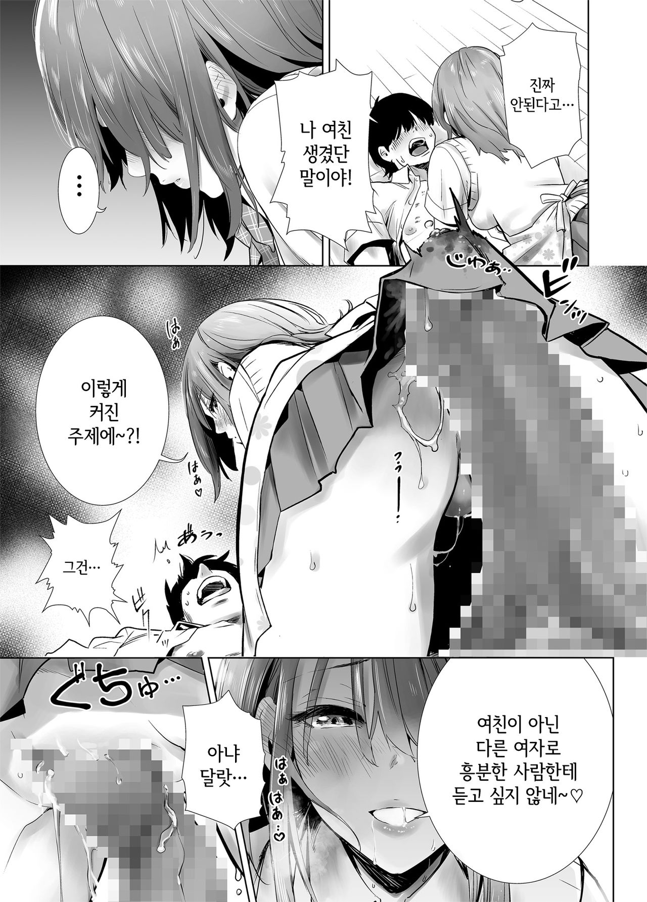 [Towelket] Hajimete Kanojo ga Dekita no ni | 처음으로 여자친구가 생겼는데 [Korean] [그럴수도있지] image number 5