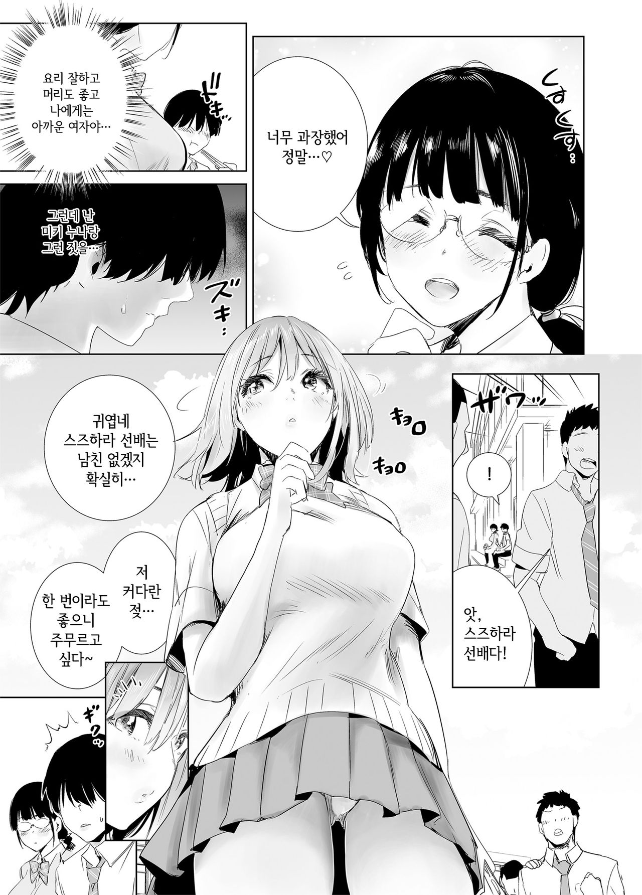 [Towelket] Hajimete Kanojo ga Dekita no ni | 처음으로 여자친구가 생겼는데 [Korean] [그럴수도있지] image number 11