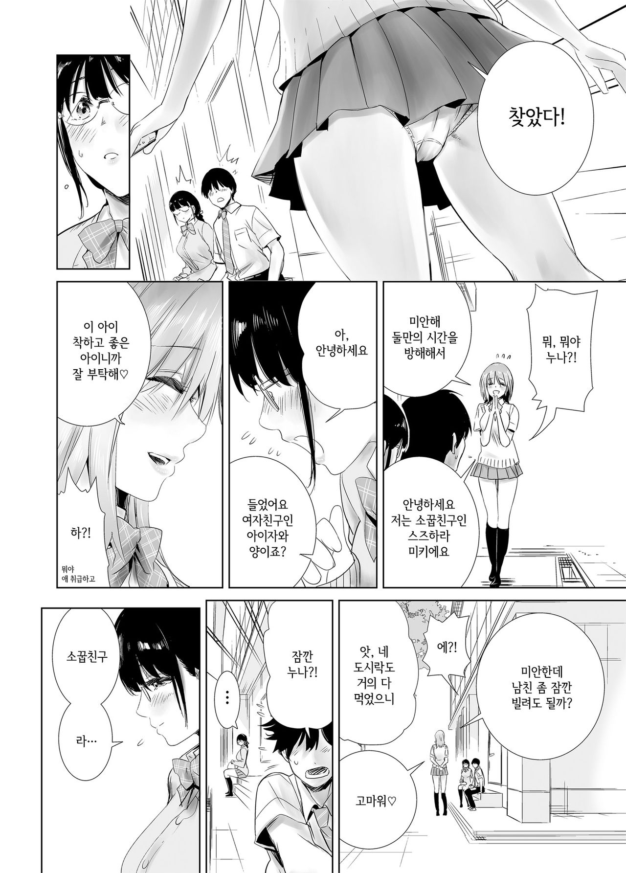 [Towelket] Hajimete Kanojo ga Dekita no ni | 처음으로 여자친구가 생겼는데 [Korean] [그럴수도있지] image number 12