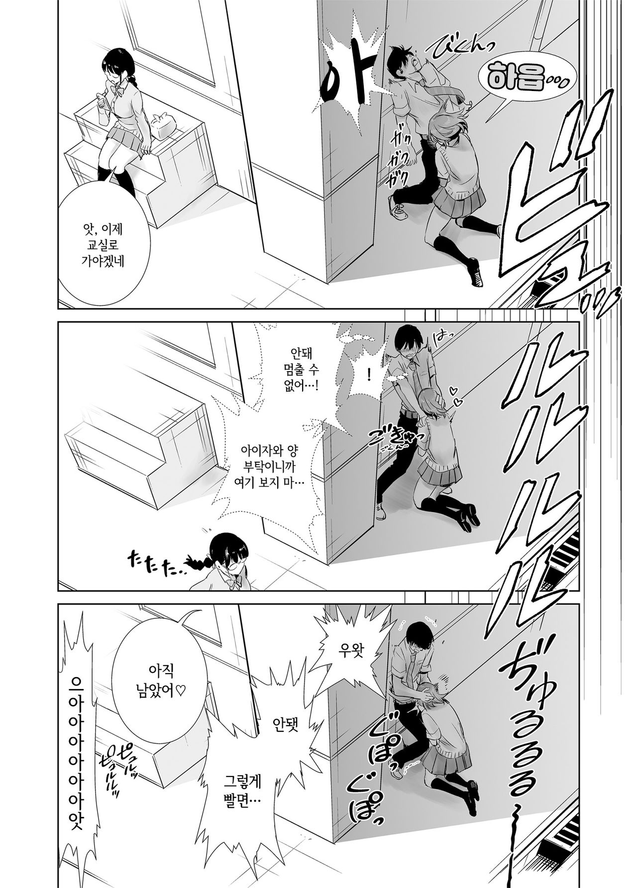 [Towelket] Hajimete Kanojo ga Dekita no ni | 처음으로 여자친구가 생겼는데 [Korean] [그럴수도있지] image number 16