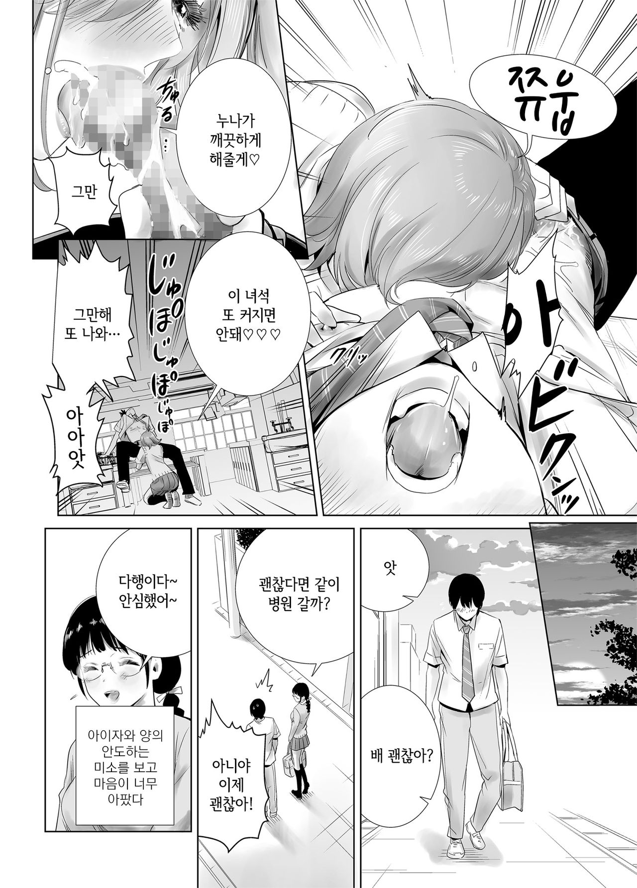 [Towelket] Hajimete Kanojo ga Dekita no ni | 처음으로 여자친구가 생겼는데 [Korean] [그럴수도있지] image number 22