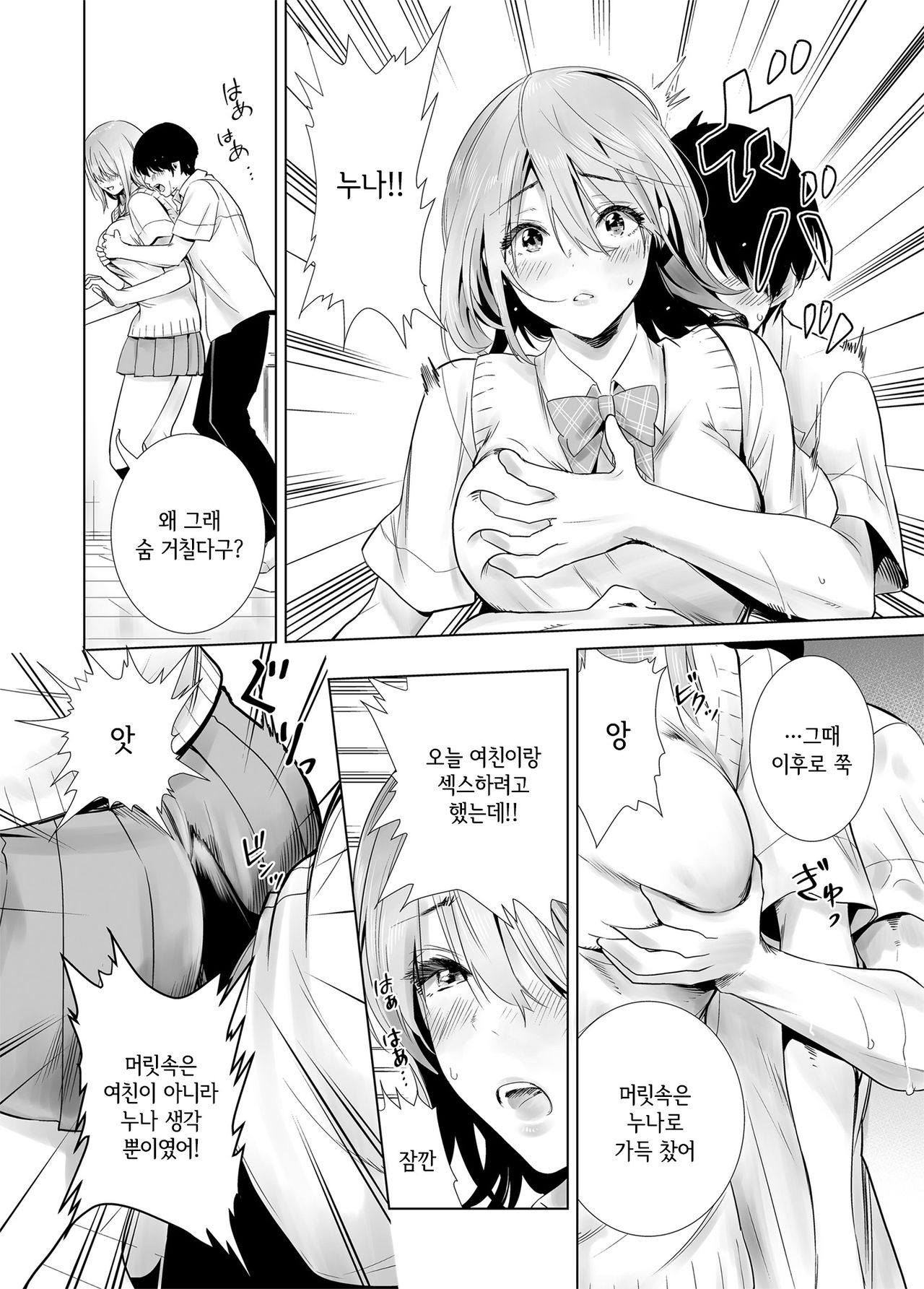[Towelket] Hajimete Kanojo ga Dekita no ni | 처음으로 여자친구가 생겼는데 [Korean] [그럴수도있지] image number 26