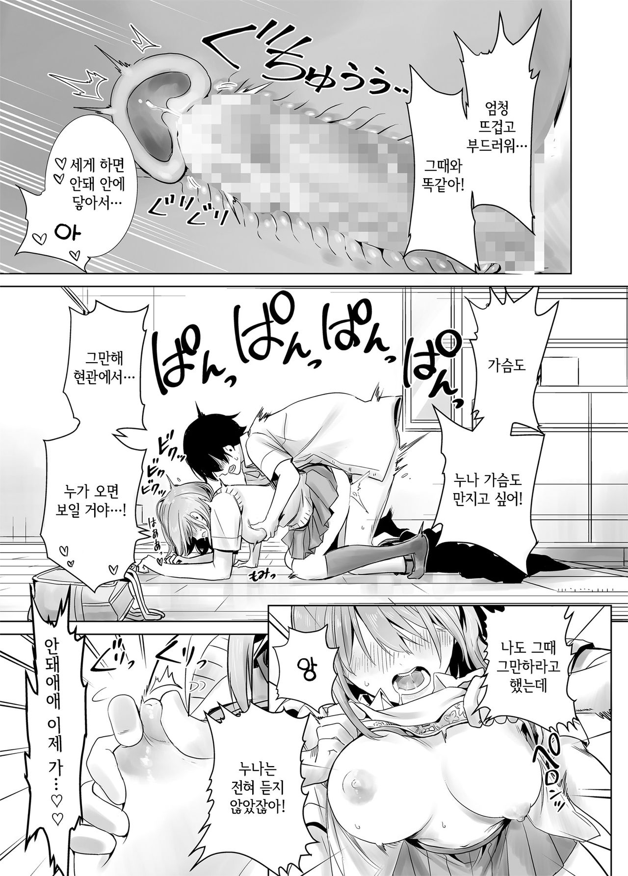 [Towelket] Hajimete Kanojo ga Dekita no ni | 처음으로 여자친구가 생겼는데 [Korean] [그럴수도있지] image number 29
